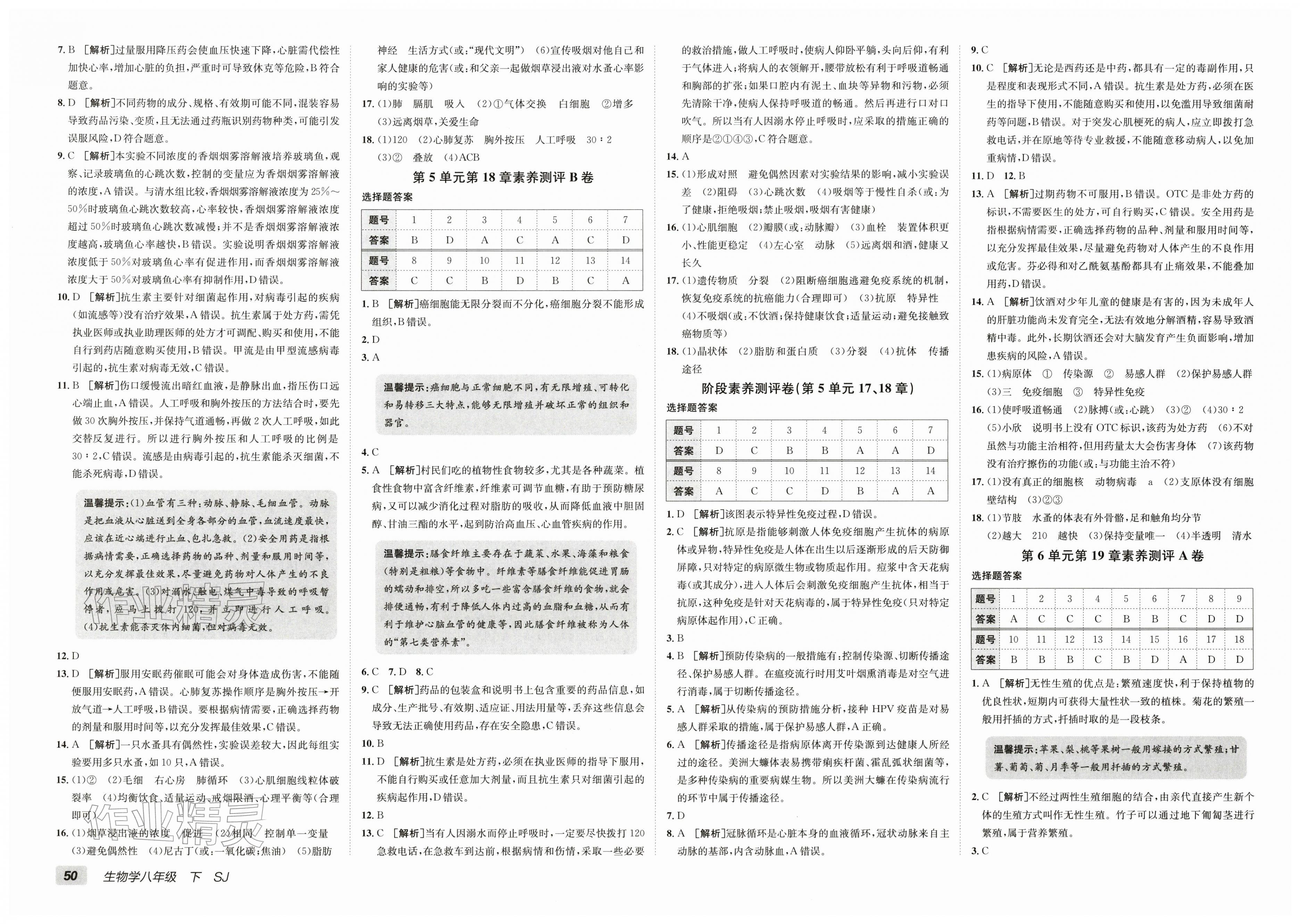 2026年海淀单元测试AB卷八年级生物下册苏教版&nbsp;第2页