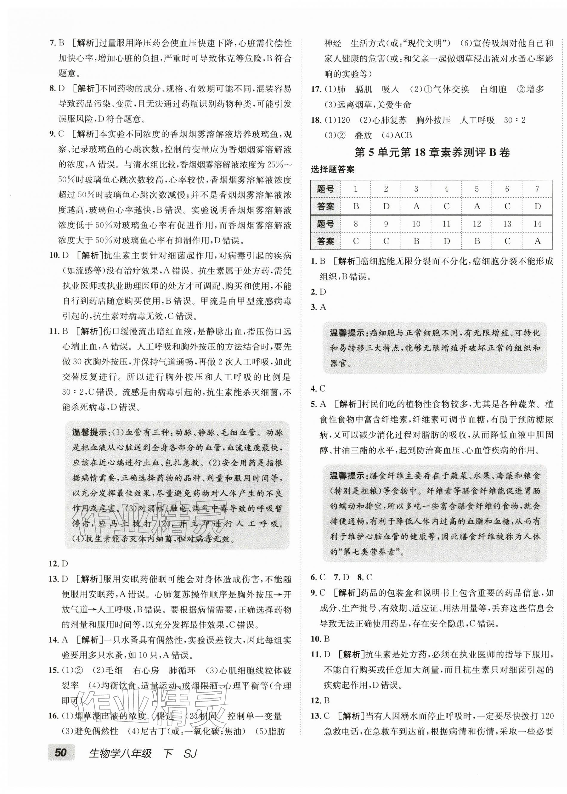 2026年海淀单元测试AB卷八年级生物下册苏教版&nbsp;第3页
