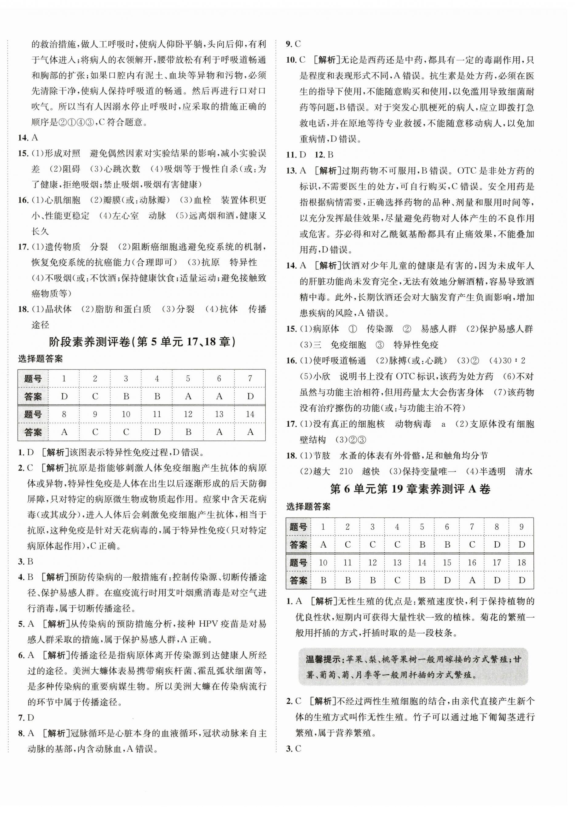 2026年海淀单元测试AB卷八年级生物下册苏教版&nbsp;第4页