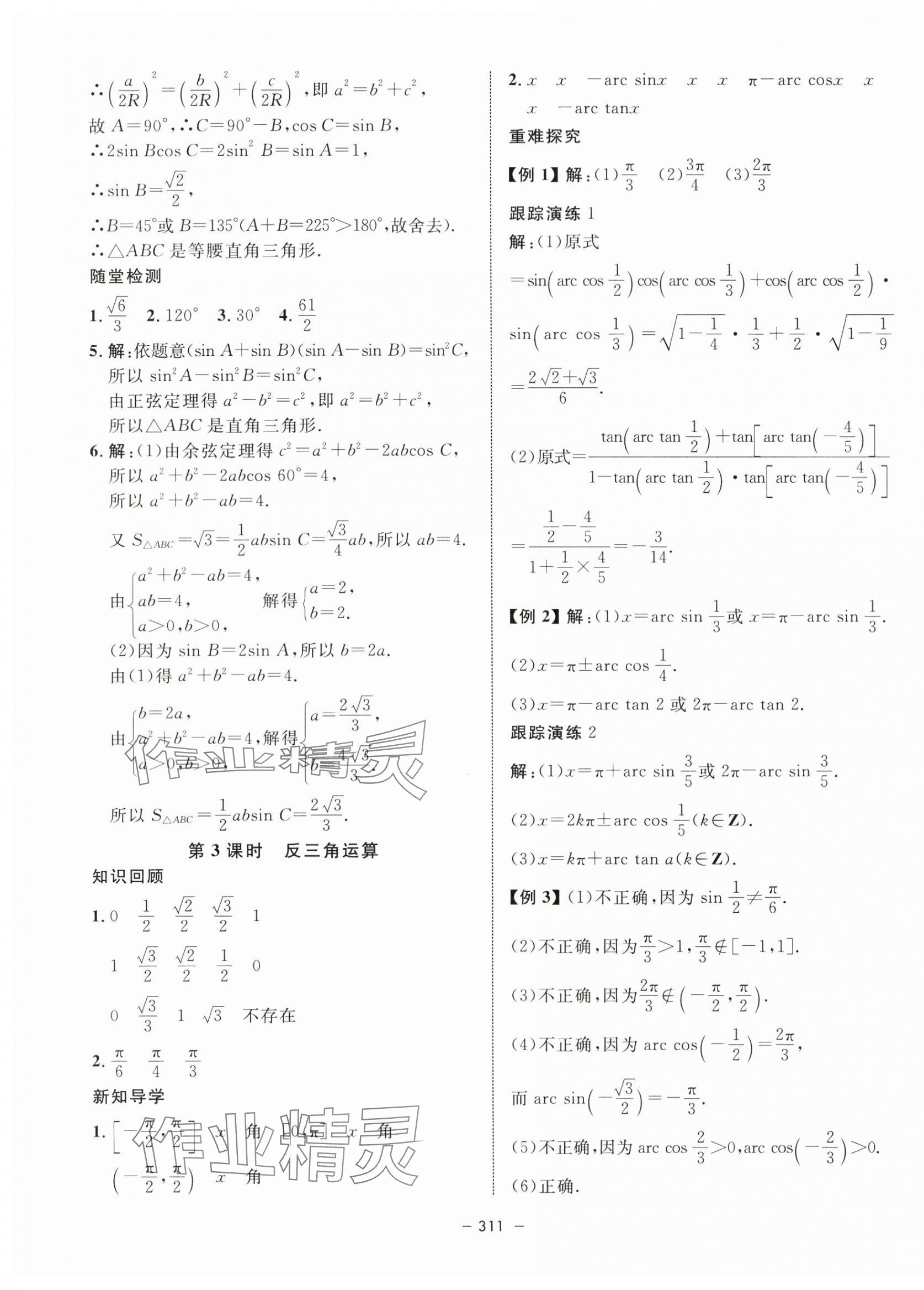 2024年鐘書金牌金典導(dǎo)學(xué)案高中數(shù)學(xué)必修第二冊滬教版 第27頁