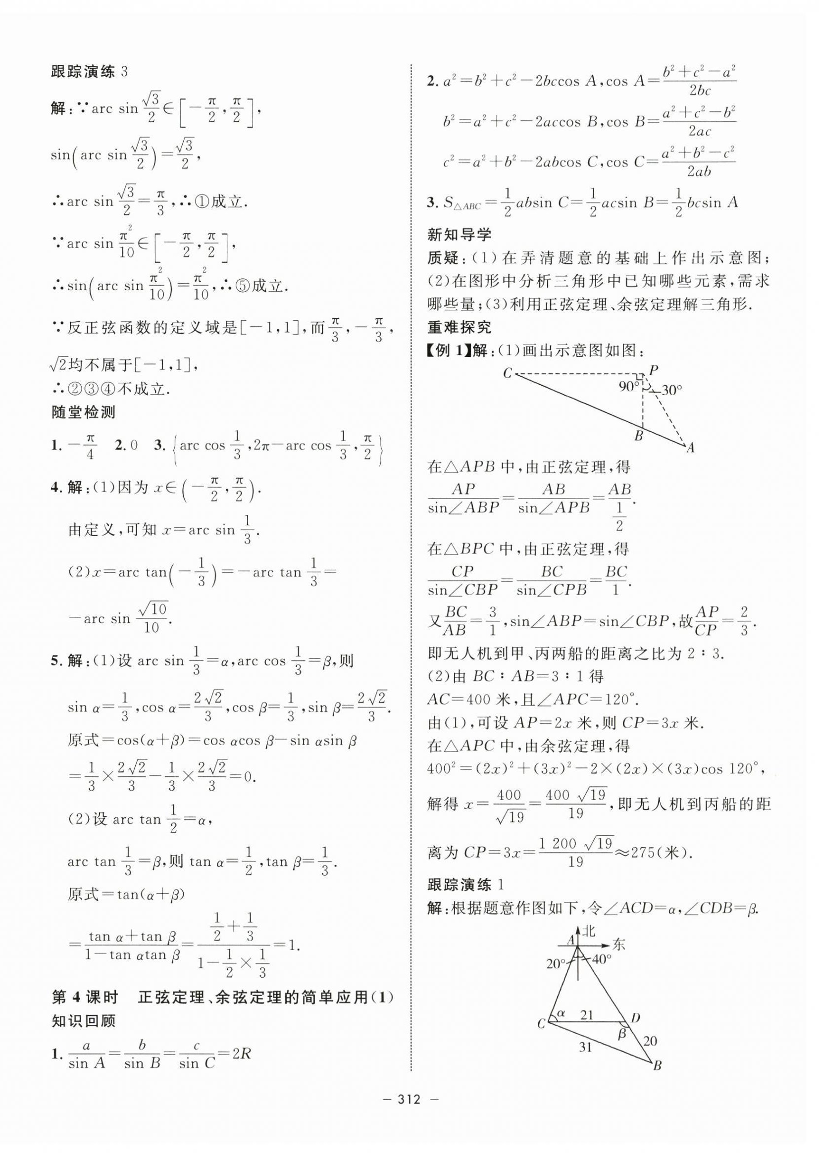 2024年鐘書金牌金典導(dǎo)學(xué)案高中數(shù)學(xué)必修第二冊(cè)滬教版 第28頁(yè)