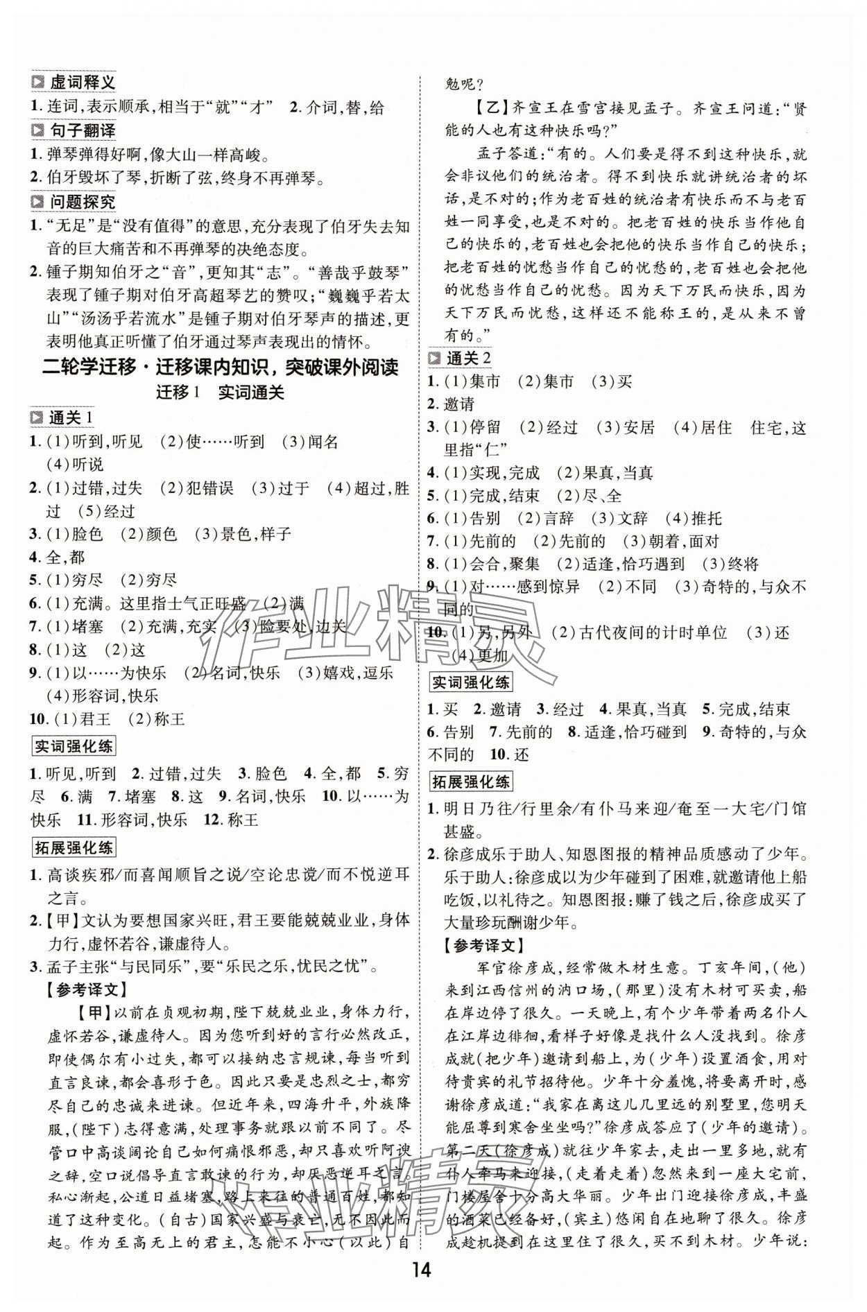 2024年中考幫語文河北專版&nbsp;參考答案第13頁