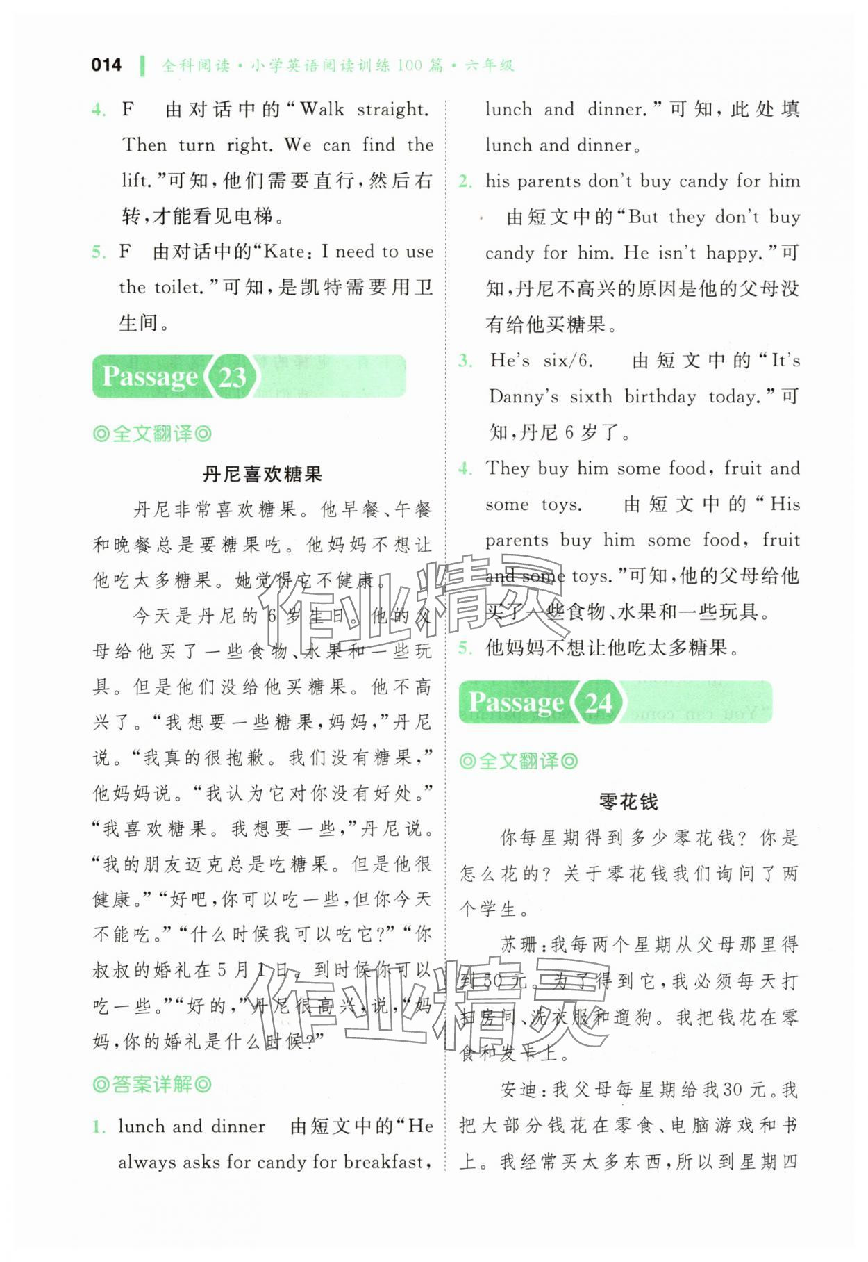 2025年全科閱讀小學(xué)英語閱讀訓(xùn)練100篇六年級&nbsp;第14頁