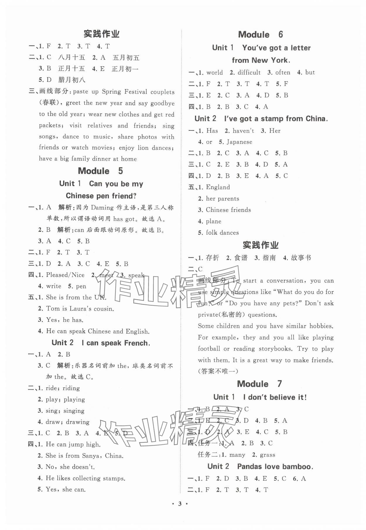 2024年同步練習(xí)冊(cè)分層指導(dǎo)六年級(jí)英語(yǔ)上冊(cè)外研版 參考答案第3頁(yè)