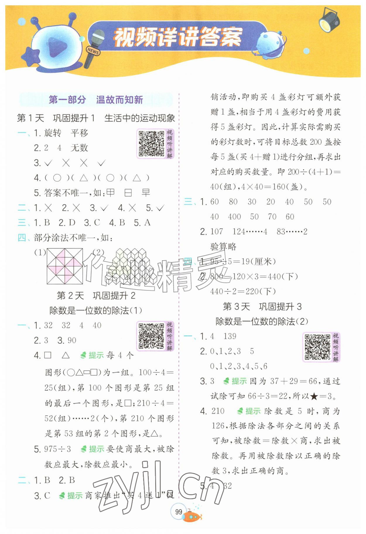 2026年实验班提优训练暑假衔接版三升四年级数学人教版&nbsp;第1页