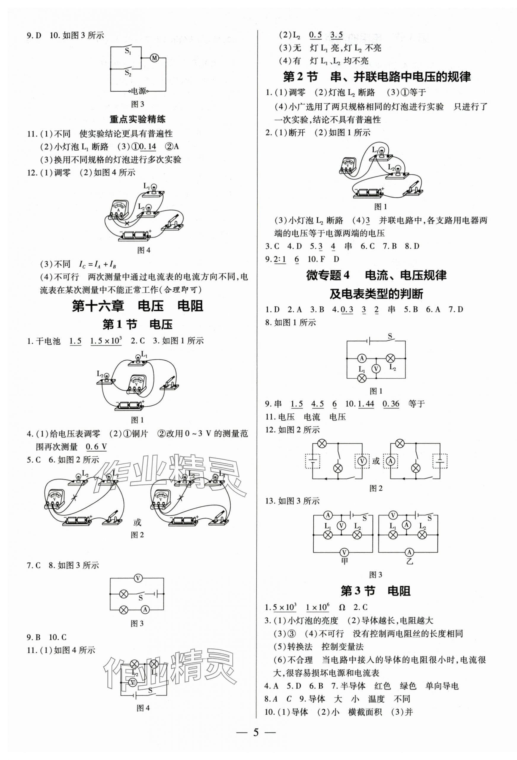 2025年领跑作业本九年级物理全一册人教版深圳专版&nbsp;第5页