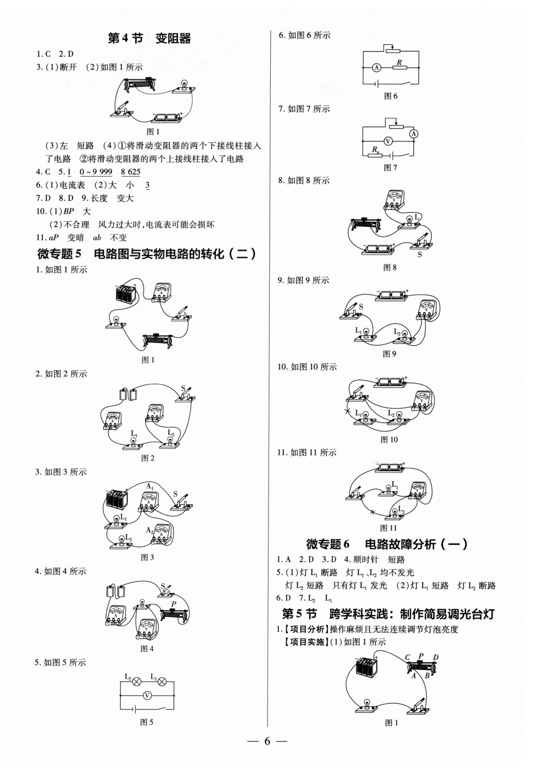 2025年领跑作业本九年级物理全一册人教版深圳专版&nbsp;第6页