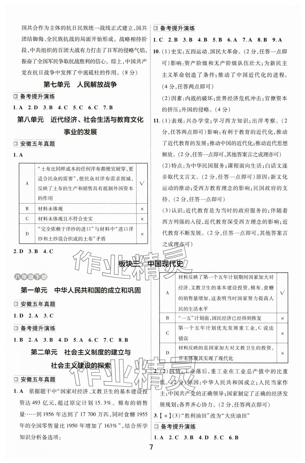 2024年中考幫歷史安徽專版&nbsp;參考答案第6頁