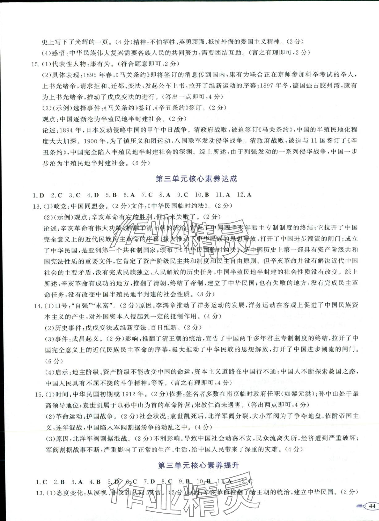 2025年同步優(yōu)學(xué)核心素養(yǎng)評(píng)價(jià)八年級(jí)歷史上冊(cè)人教版&nbsp;第3頁(yè)