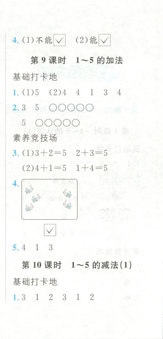 2025年悦然好学生课课基础练一年级数学上册人教版 第6页