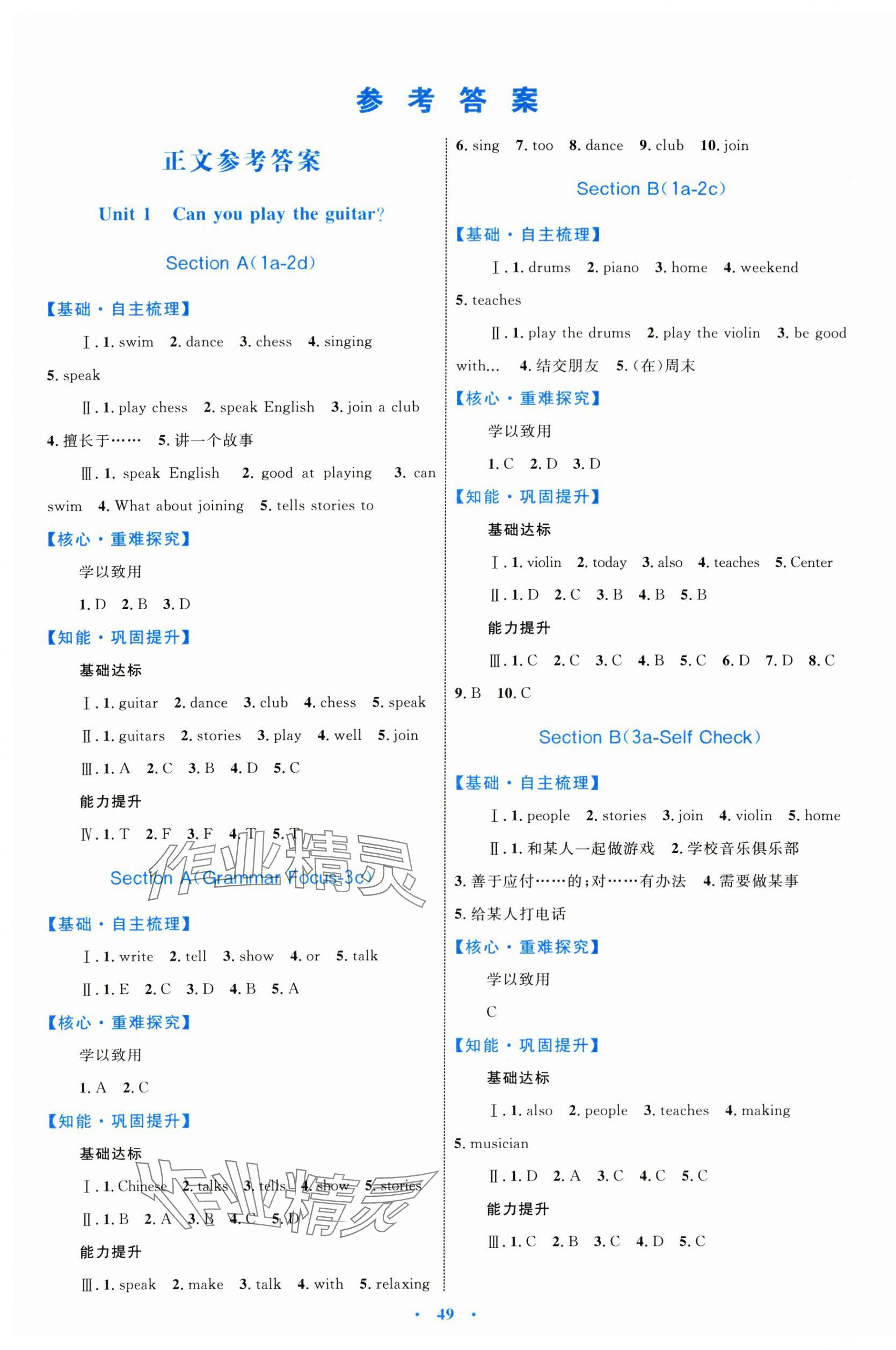 2024年同步學習目標與檢測七年級英語下冊人教版 第1頁