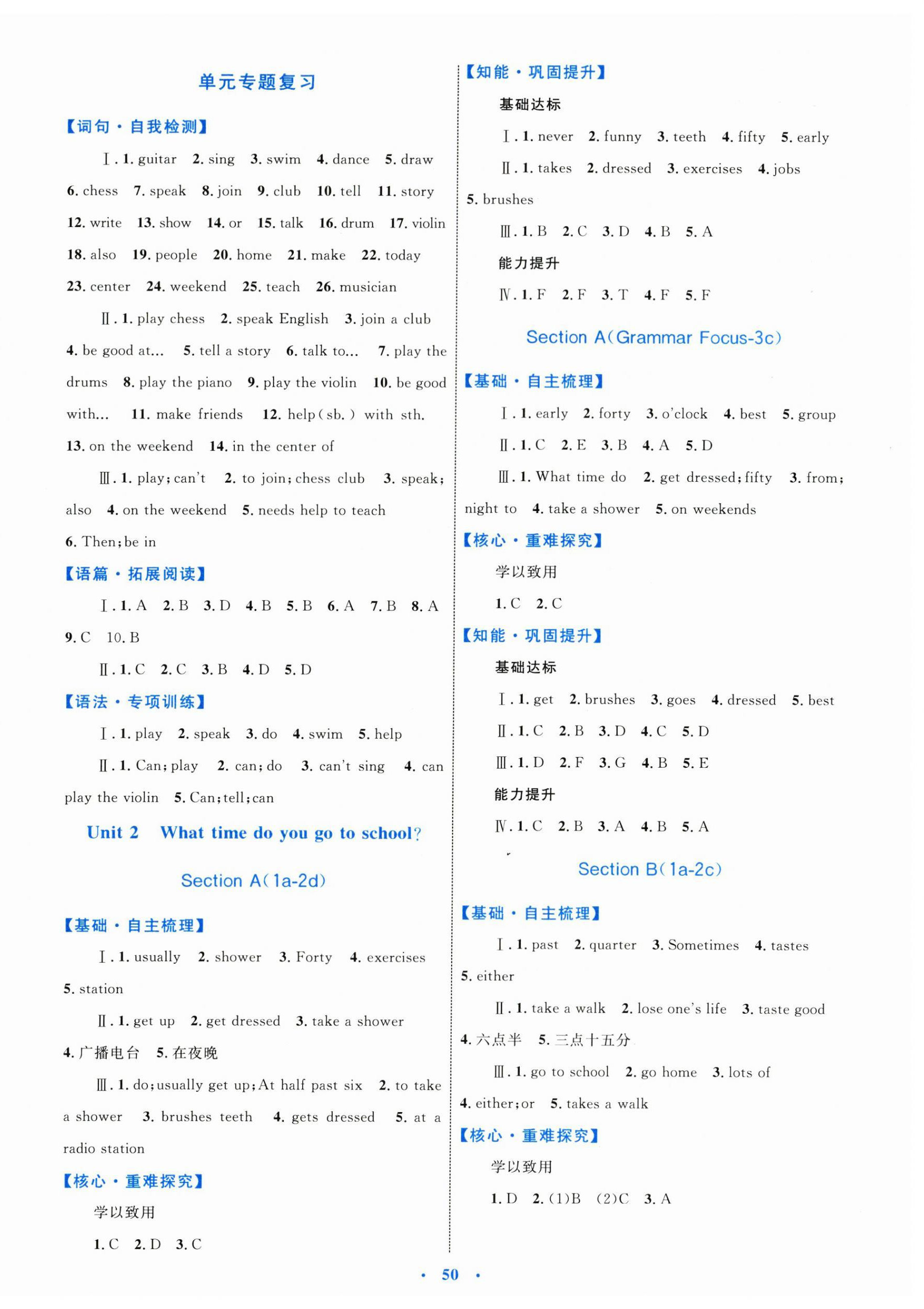 2024年同步學習目標與檢測七年級英語下冊人教版 第2頁