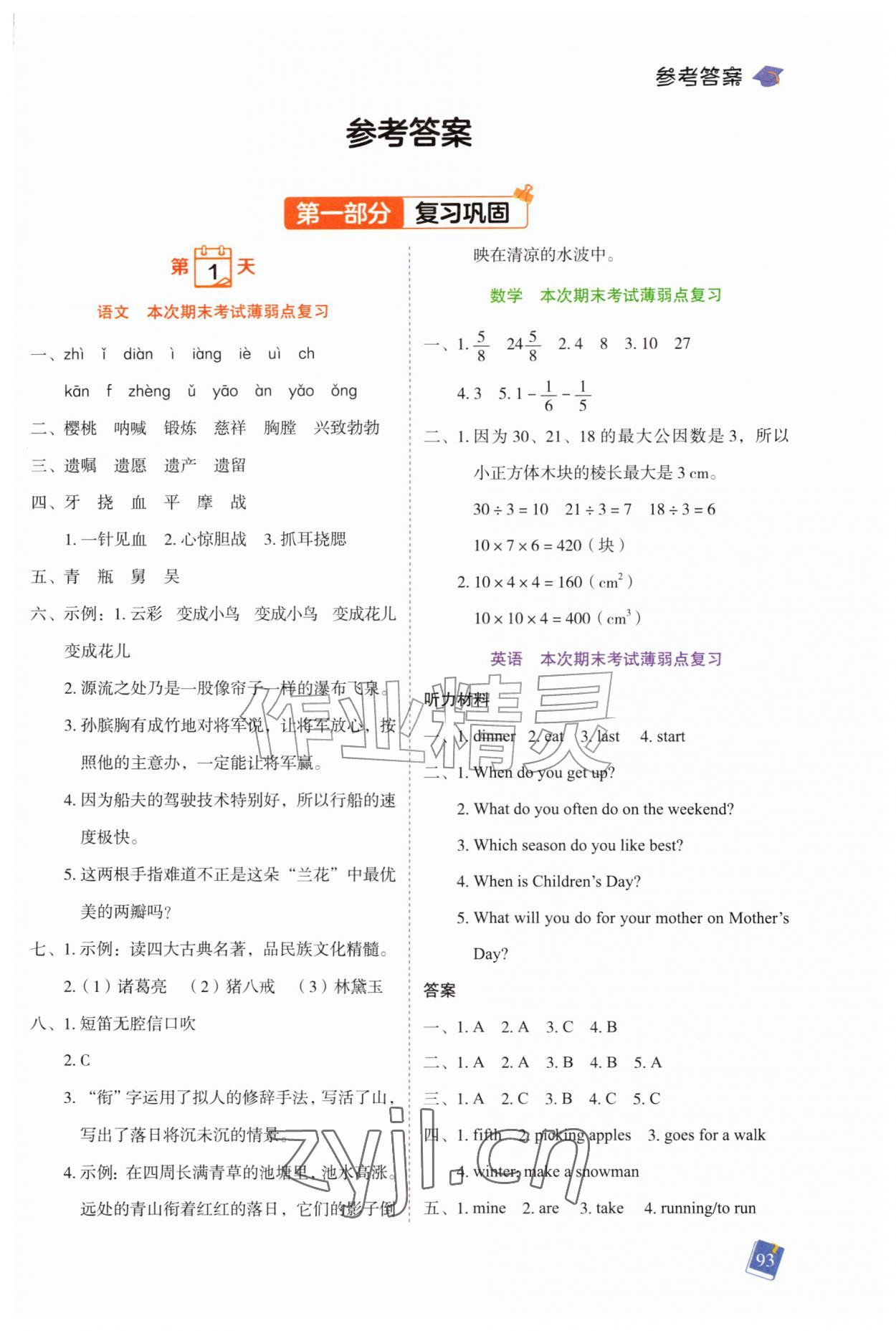 2026年暑假预复习一本通五年级合订本&nbsp;第1页