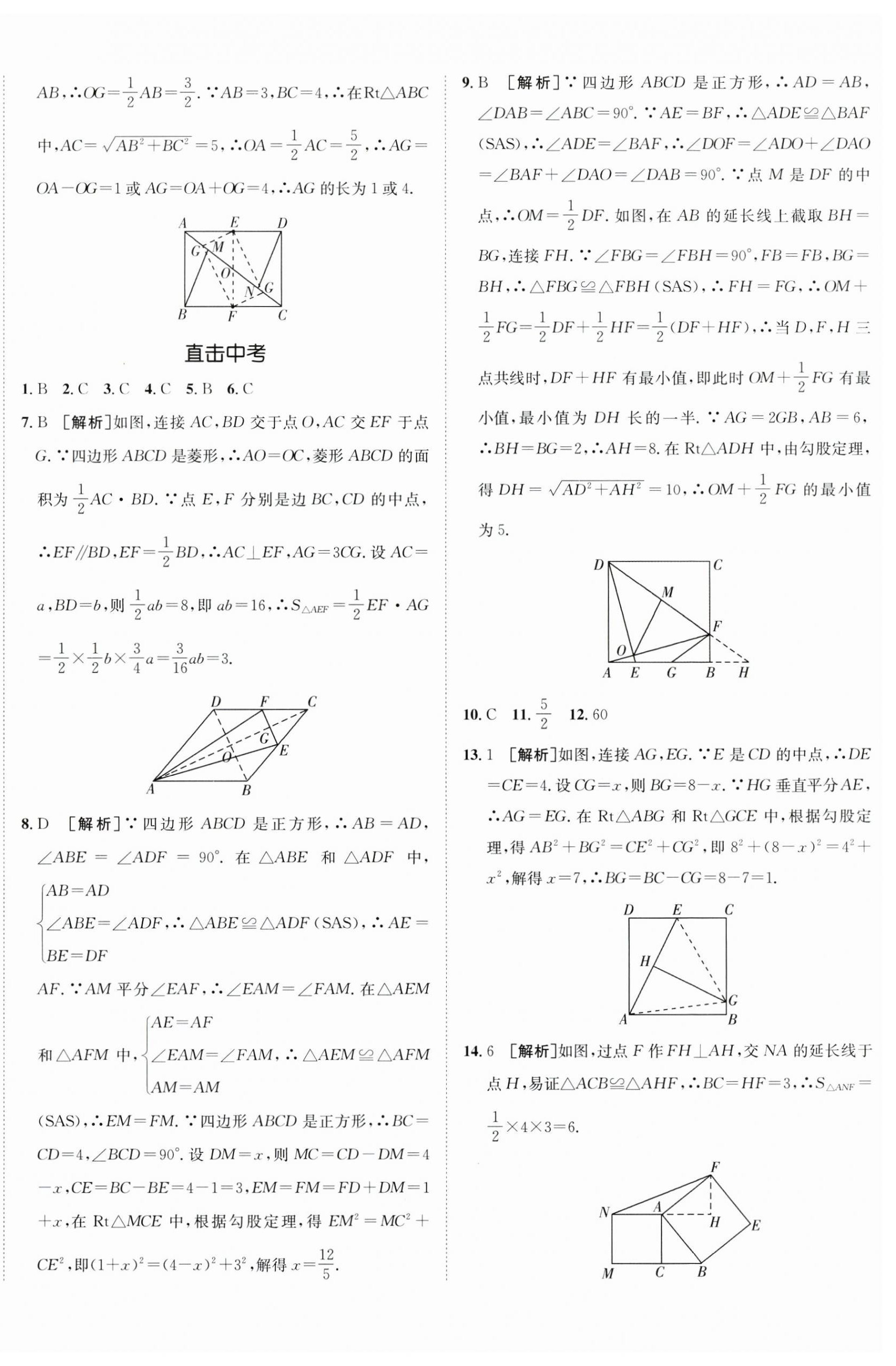 2025年同行學(xué)案學(xué)練測(cè)八年級(jí)數(shù)學(xué)下冊(cè)魯教版 第12頁(yè)