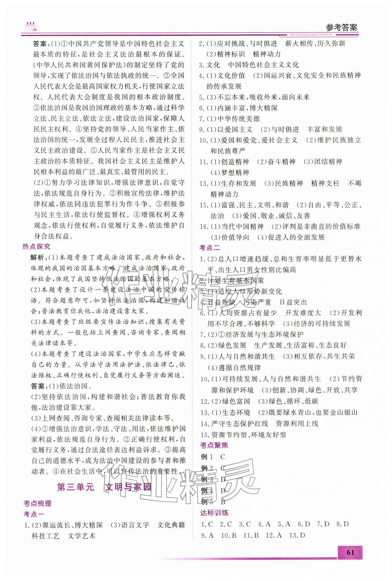 2026年文軒圖書假期生活指導寒九年級道德與法治&nbsp;第3頁