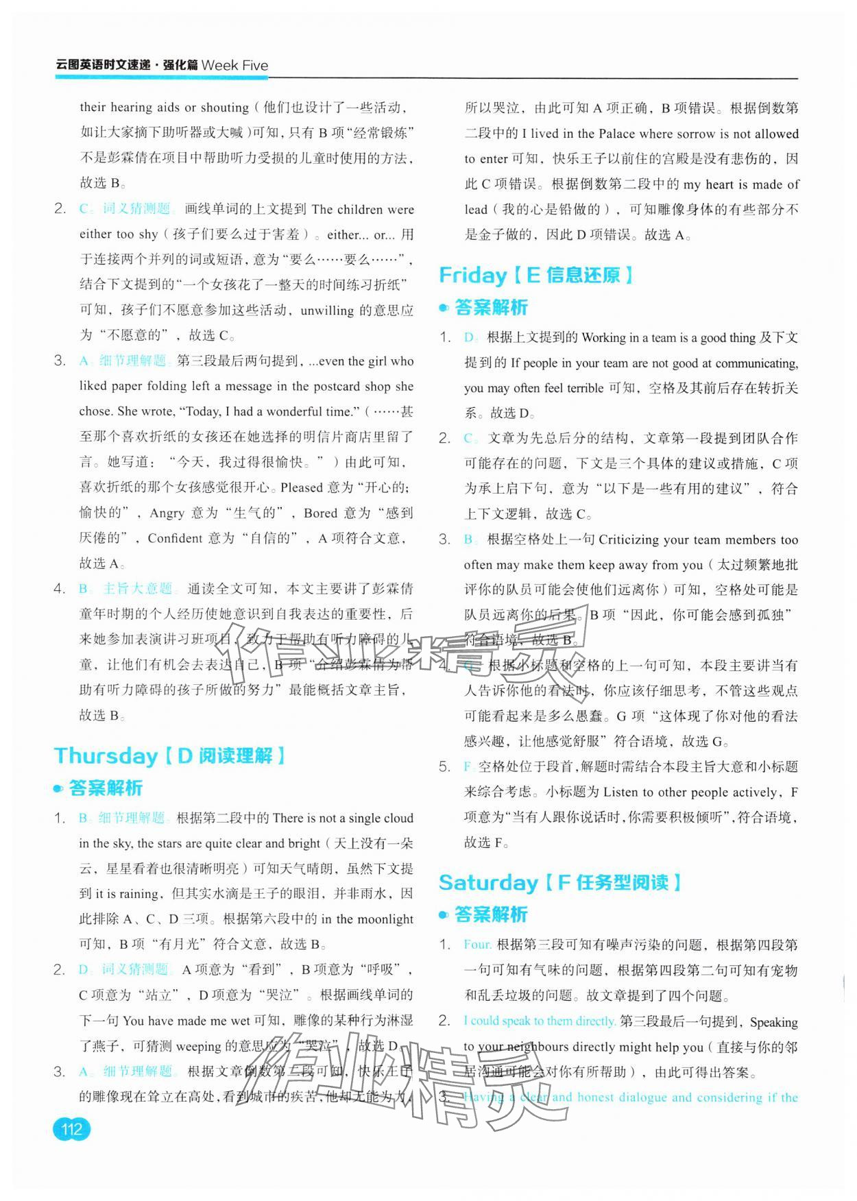 2023年云圖英語時文速遞八年級上冊譯林版江蘇專版 參考答案第14頁