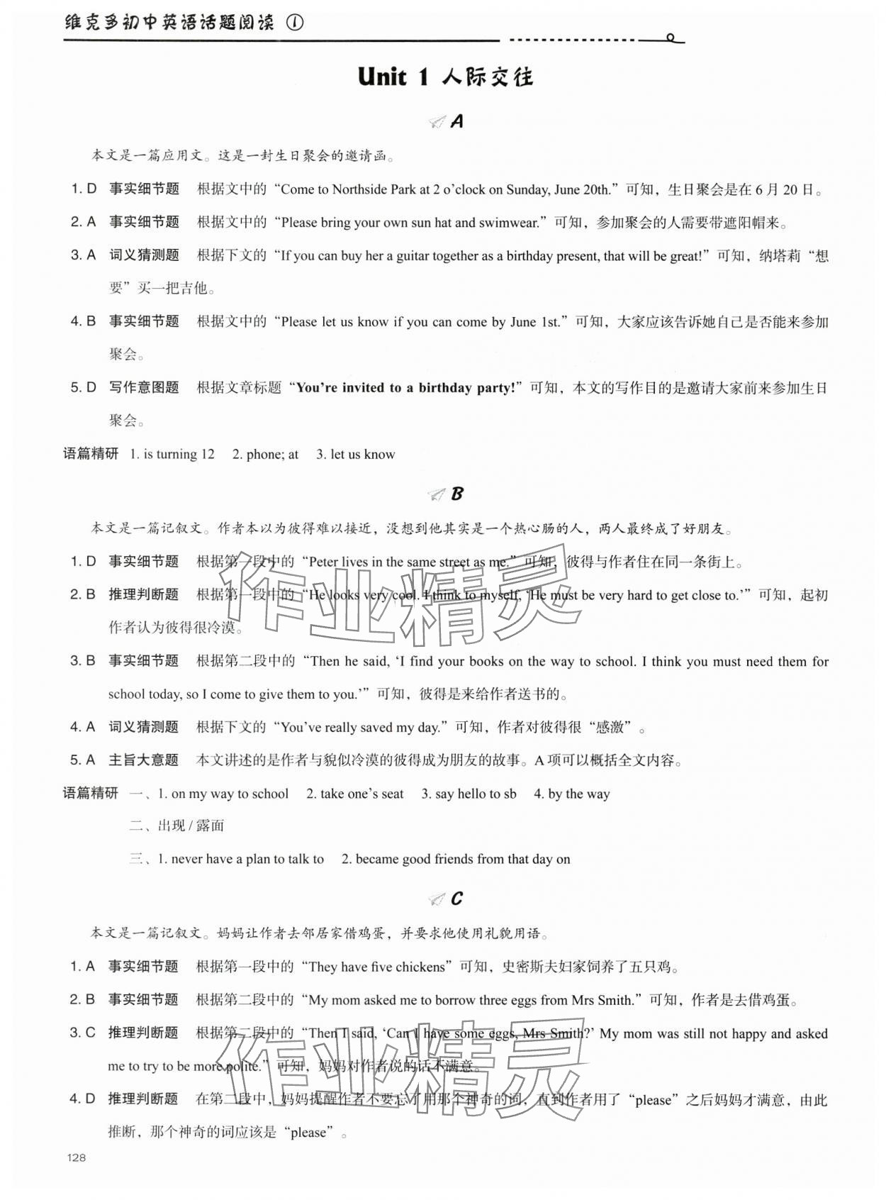 2024年初中英语话题阅读 参考答案第1页