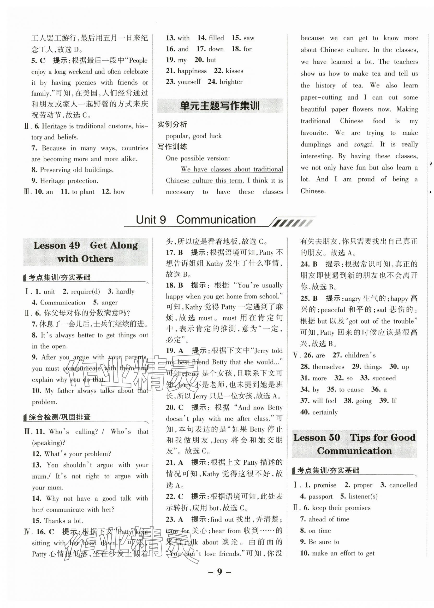 2025年全優課堂九年級英語下冊冀教版 第9頁
