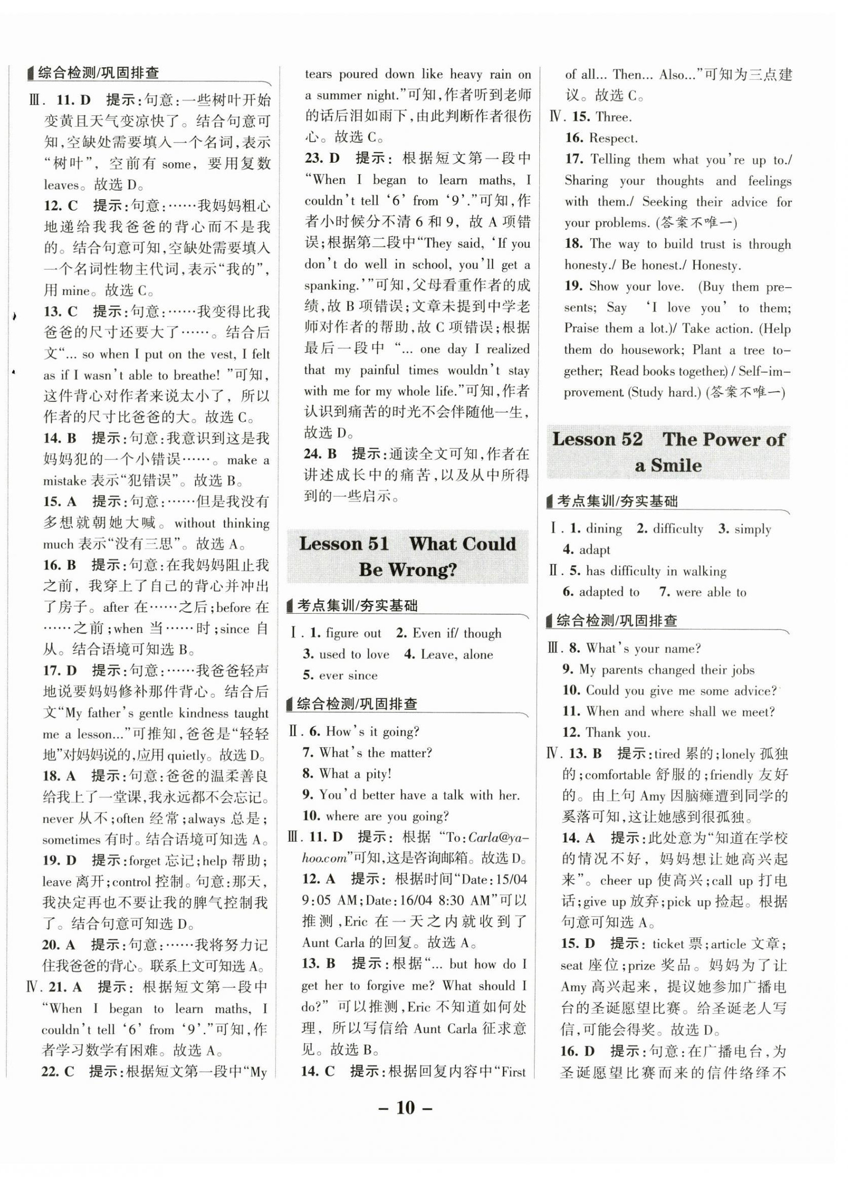 2025年全優課堂九年級英語下冊冀教版 第10頁
