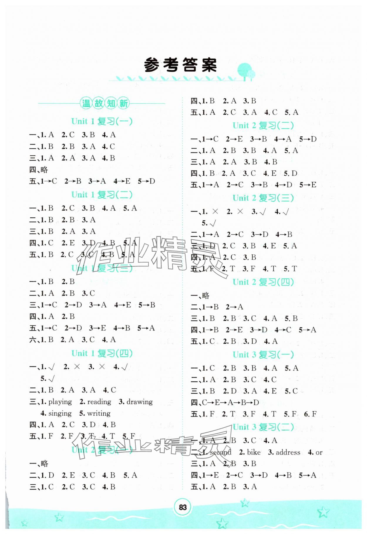 2025年桂壯紅皮書暑假天地河北少年兒童出版社四年級英語冀教版 第1頁