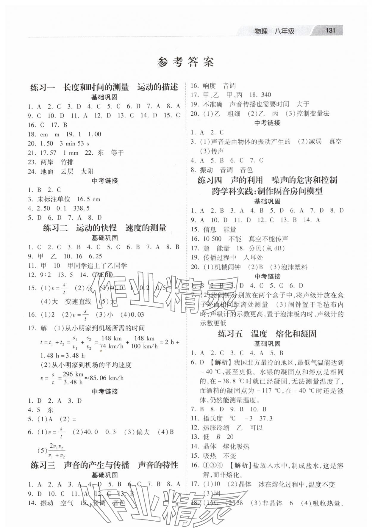 2025年快樂寒假作業(yè)河北美術(shù)出版社八年級物理 第1頁