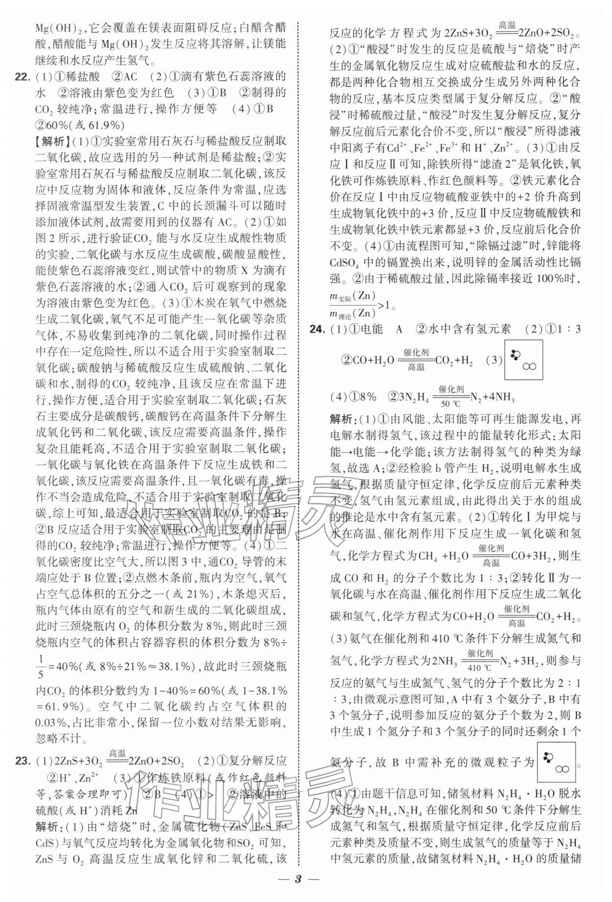 2026年锁定中考江苏十三大市中考试卷汇编化学 第3页