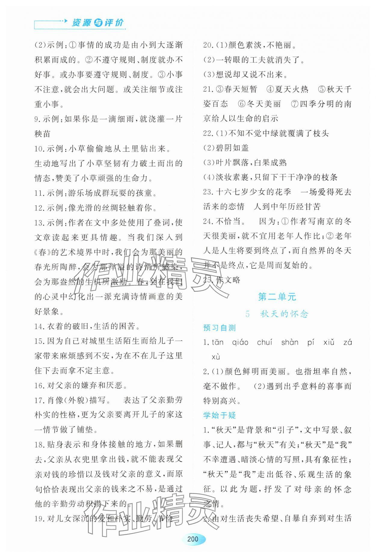 2023年資源與評價黑龍江教育出版社七年級語文上冊人教版大慶專版 第6頁