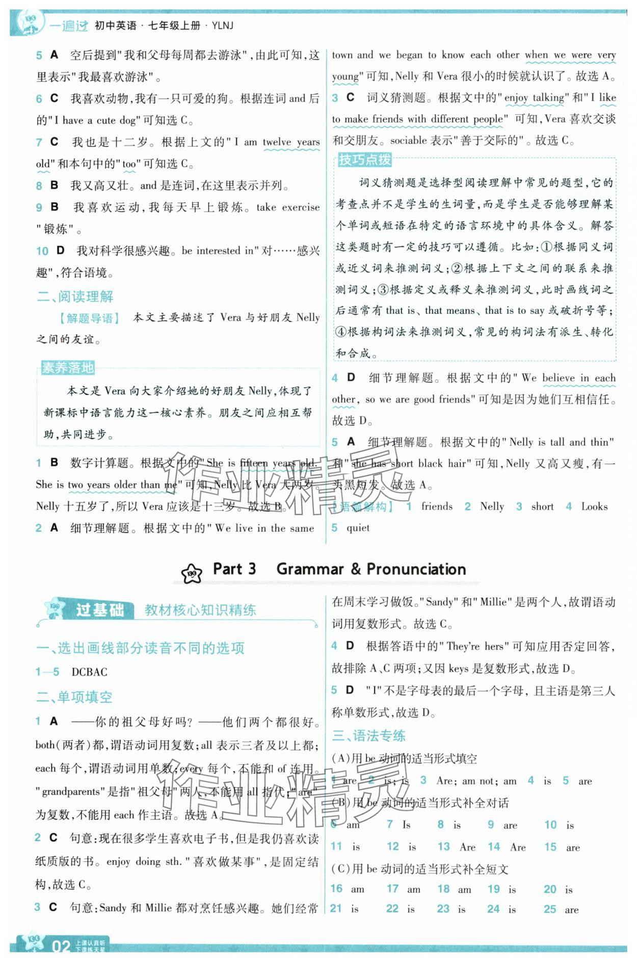 2024年一遍過七年級英語上冊譯林版 參考答案第2頁