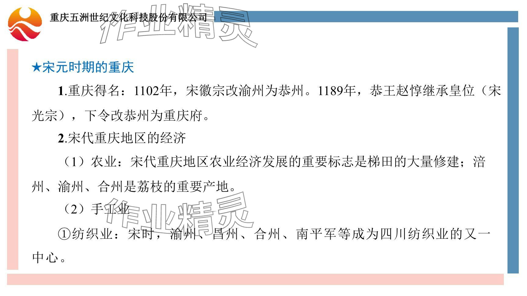 2024年重庆市中考试题分析与复习指导历史 参考答案第16页