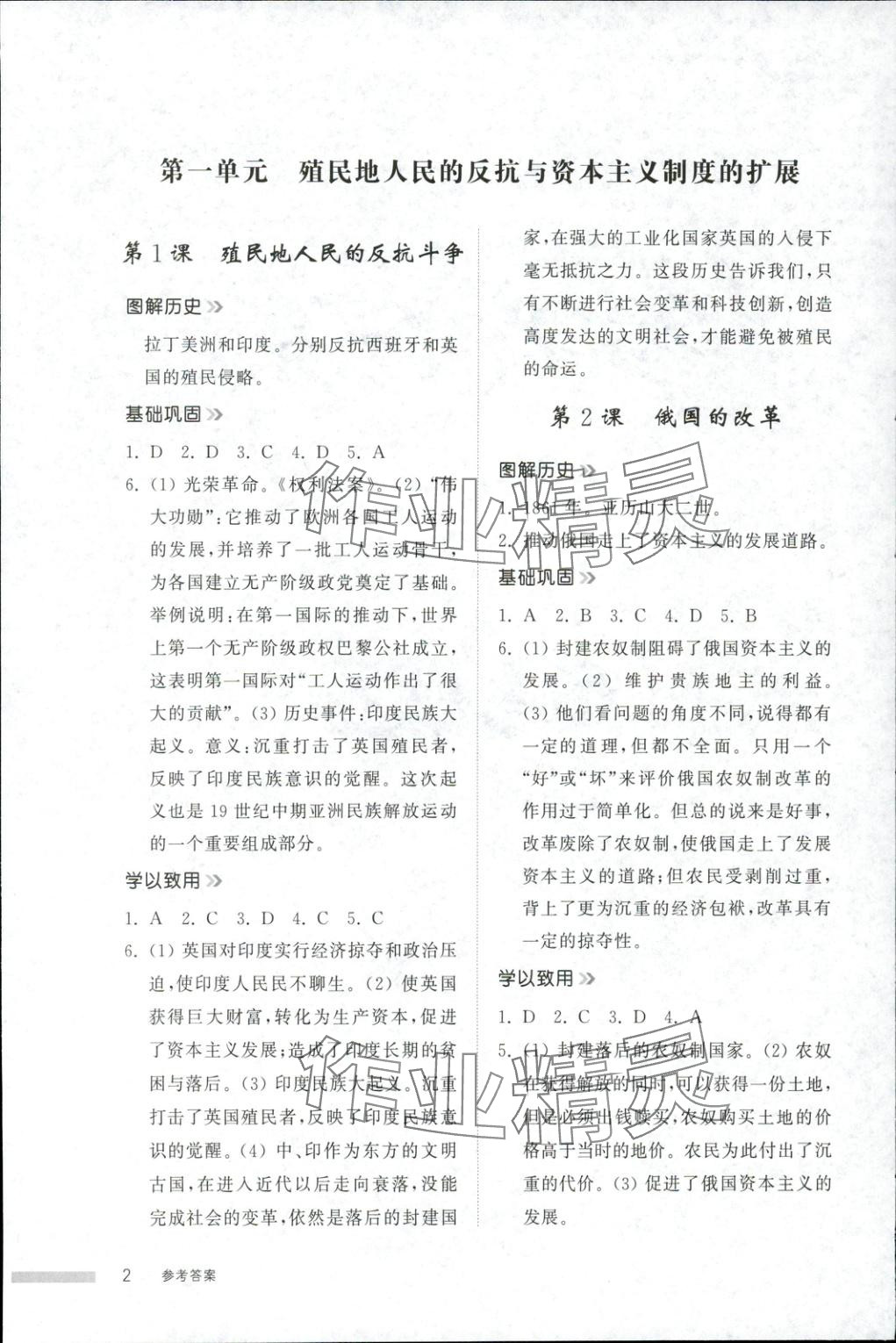 2025年导学与检测九年级历史全一册人教版2 第1页