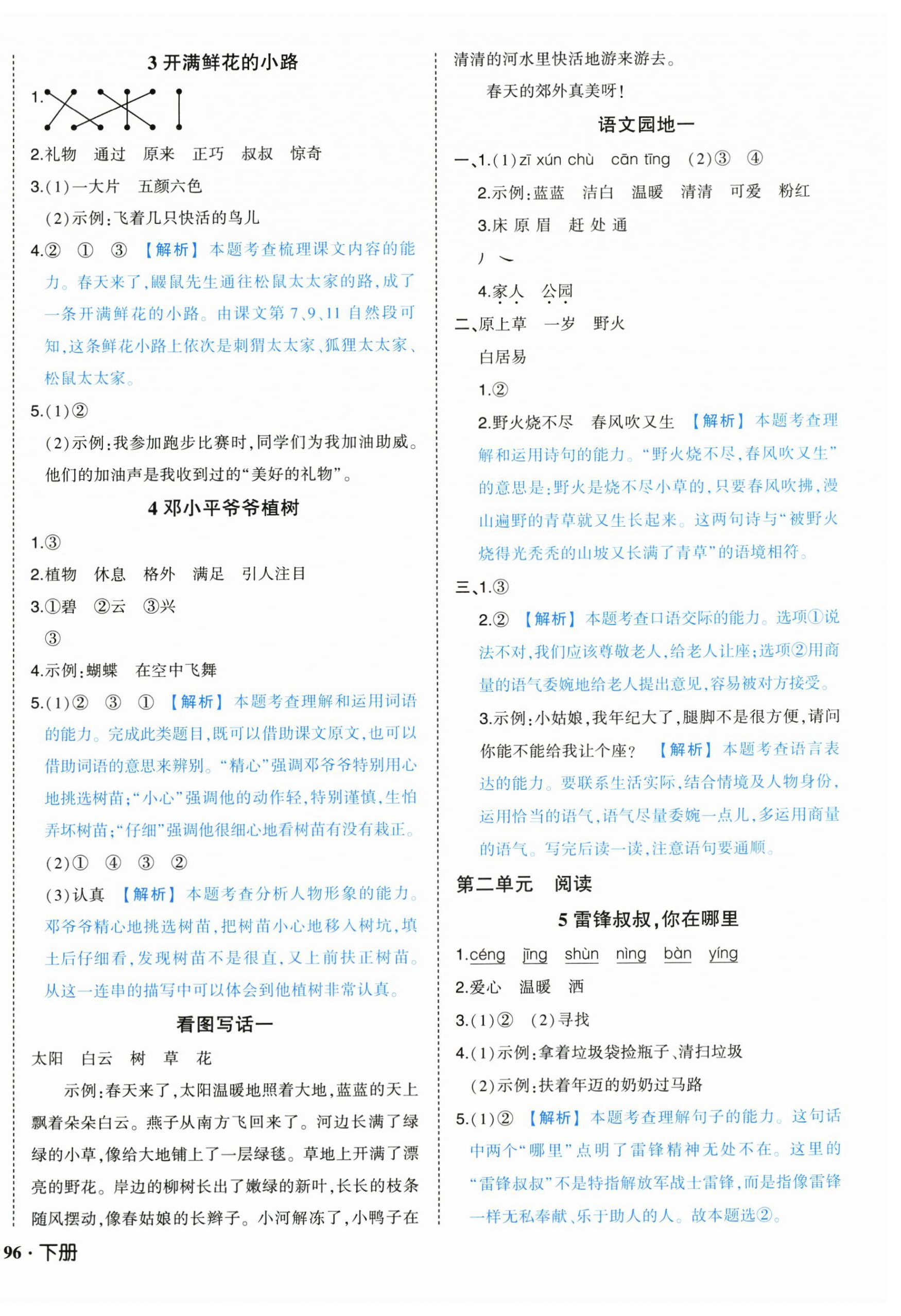 2026年黄冈状元成才路状元作业本二年级语文下册人教版&nbsp;第2页