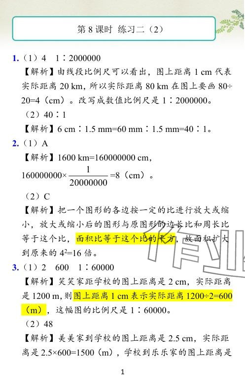 2024年小学学霸作业本六年级数学下册北师大版广东专版 参考答案第47页