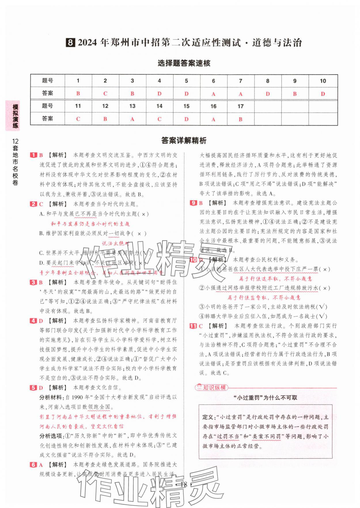 2025年鼎成中考河南中考真題匯編道德與法治中考 第18頁