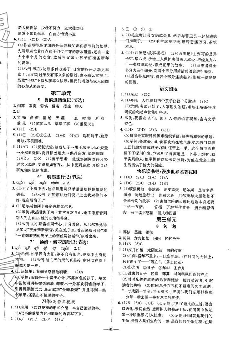 2024年小学一课三练我的作业本六年级语文下册人教版 第2页