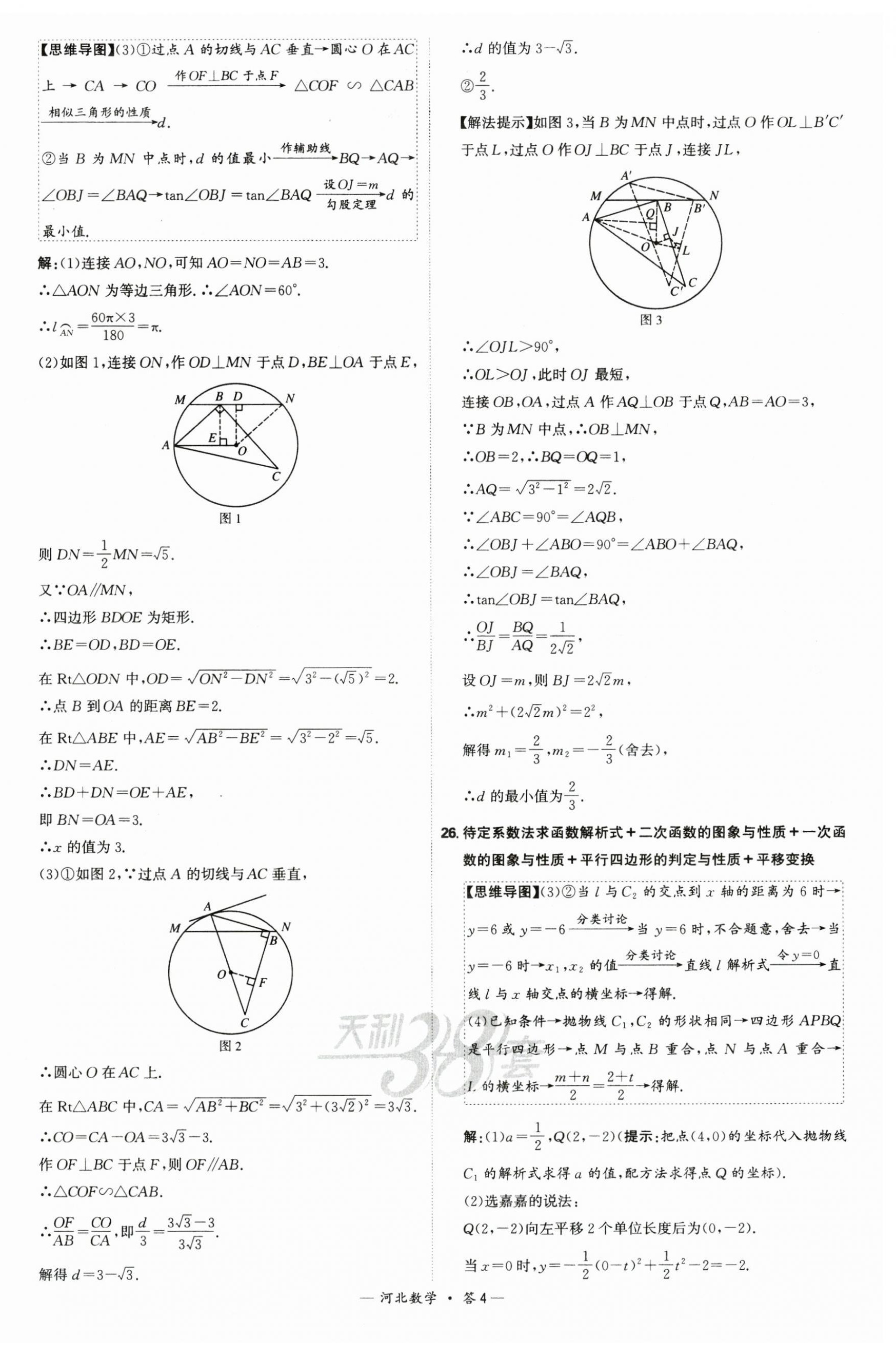 2025年天利38套中考試題精選數(shù)學(xué)河北專版 第4頁