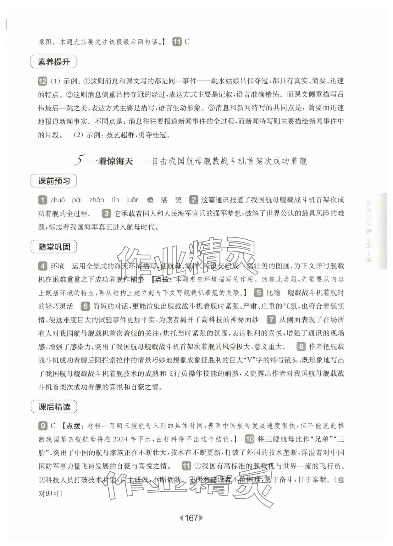 2025年華東師大版一課一練八年級語文上冊人教版五四制 第5頁