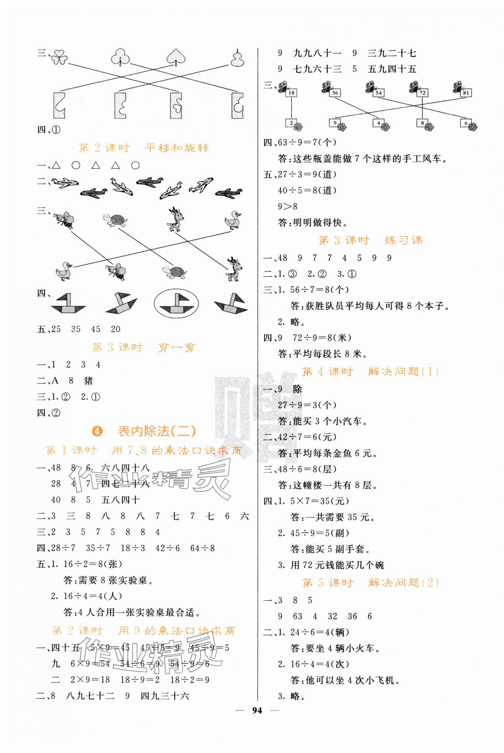 2025年課堂點(diǎn)睛二年級(jí)數(shù)學(xué)下冊(cè)人教版 第3頁(yè)