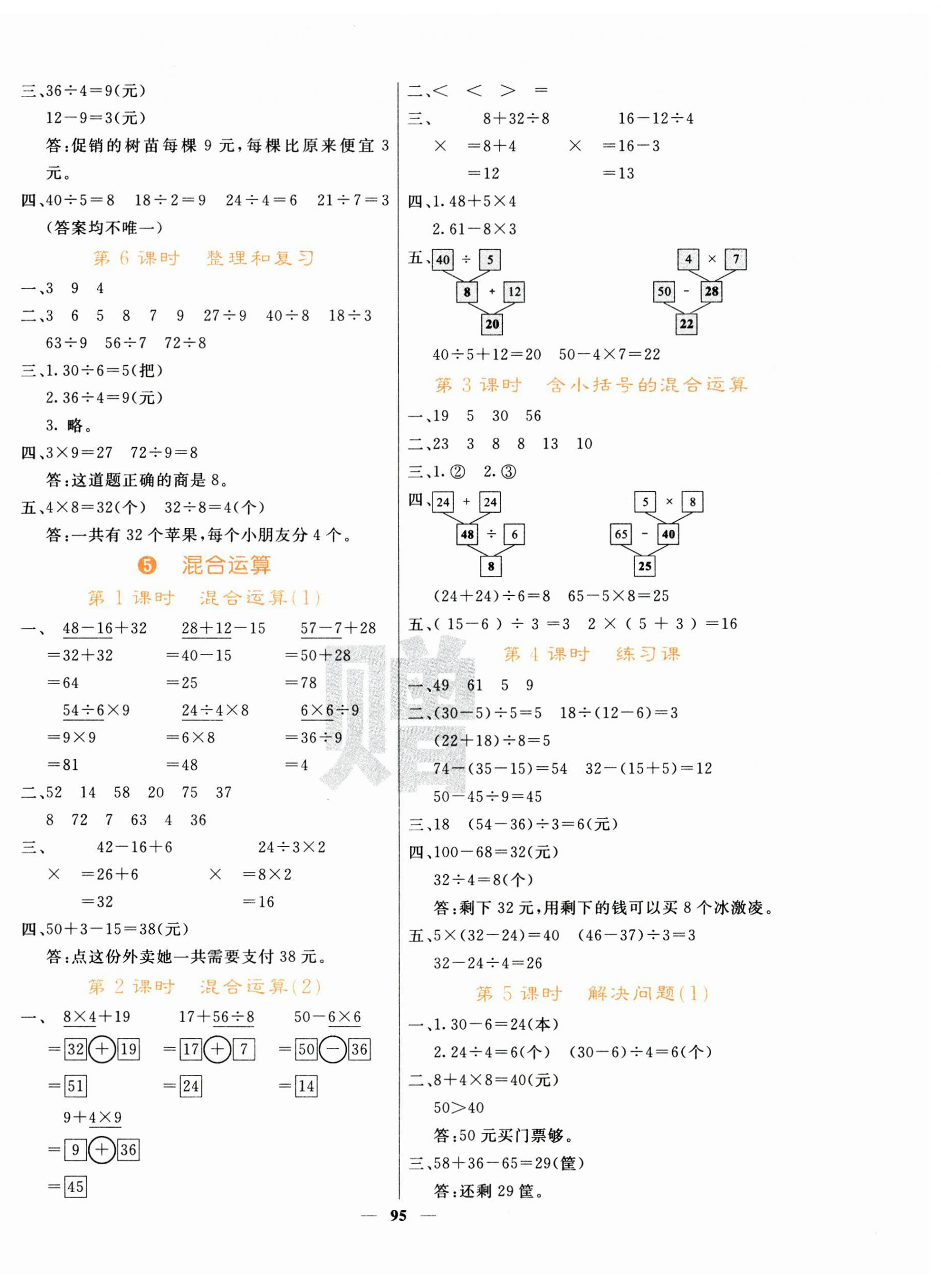2025年課堂點(diǎn)睛二年級數(shù)學(xué)下冊人教版 第4頁