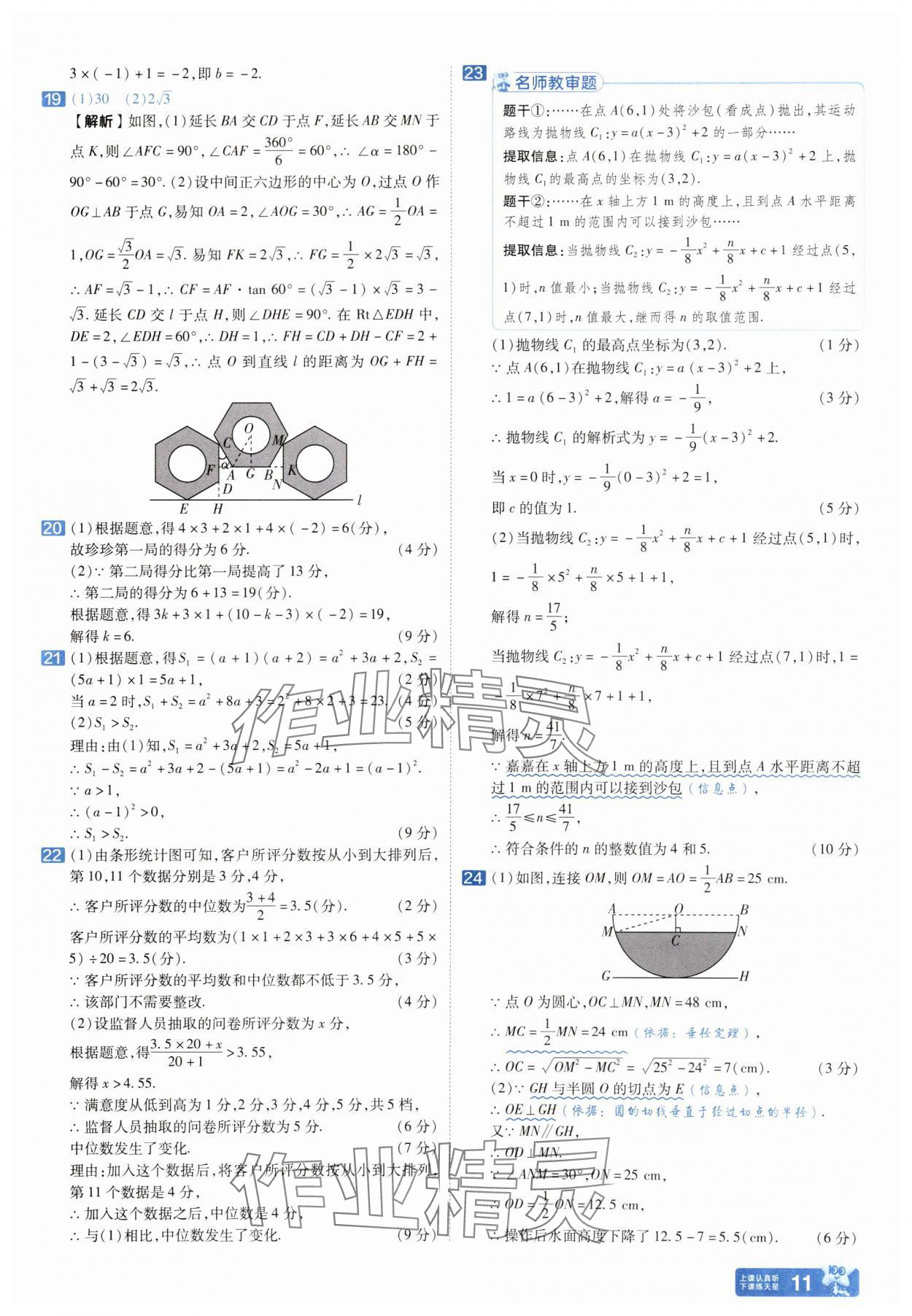 2025年金考卷45套汇编数学河北专版 参考答案第10页