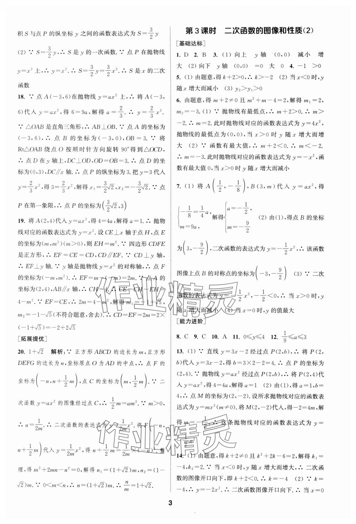 2024年金鑰匙提優(yōu)訓(xùn)練課課練九年級數(shù)學(xué)下冊蘇科版 參考答案第2頁