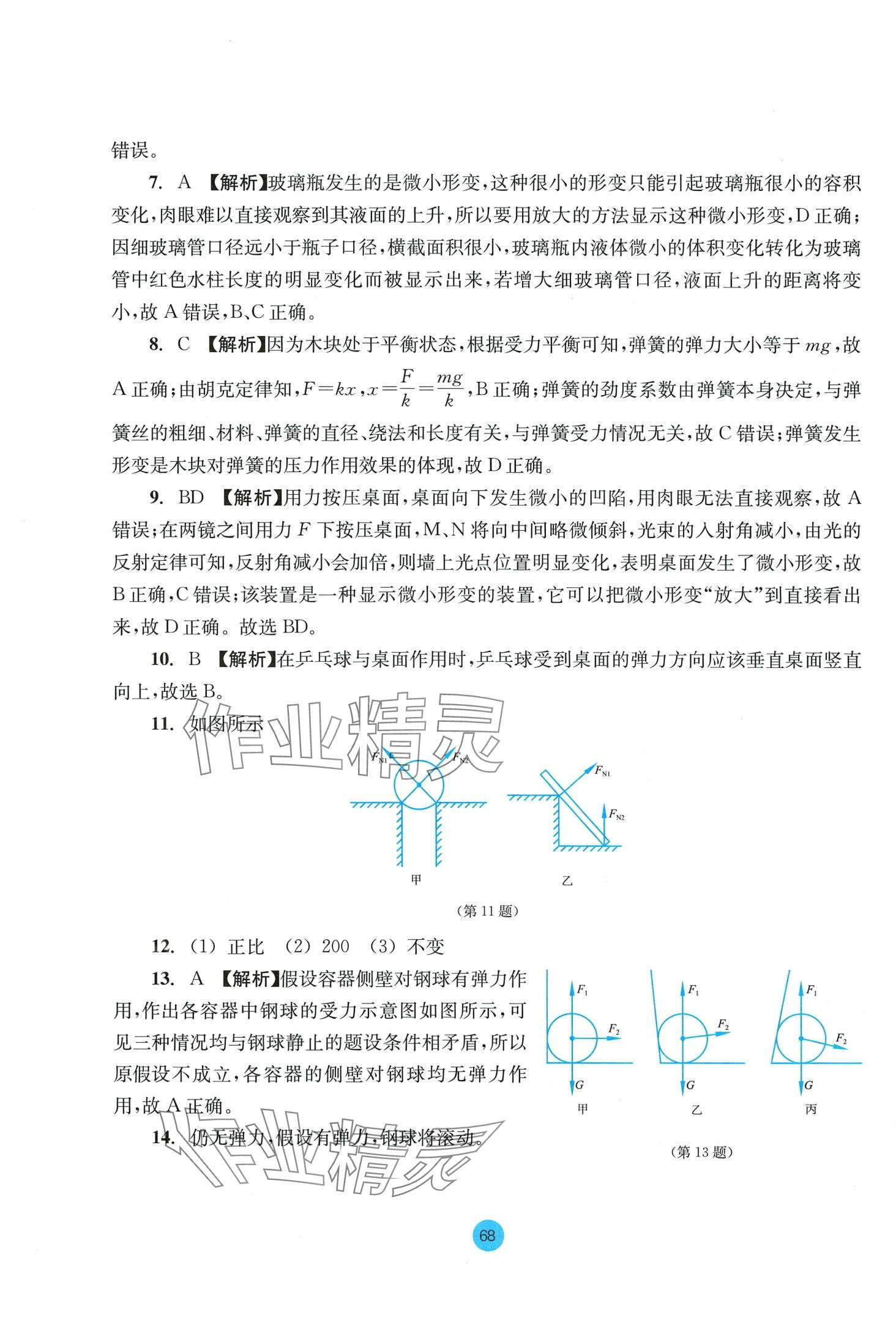 2024年作業(yè)本浙江教育出版社高中物理必修第一冊人教版 第12頁