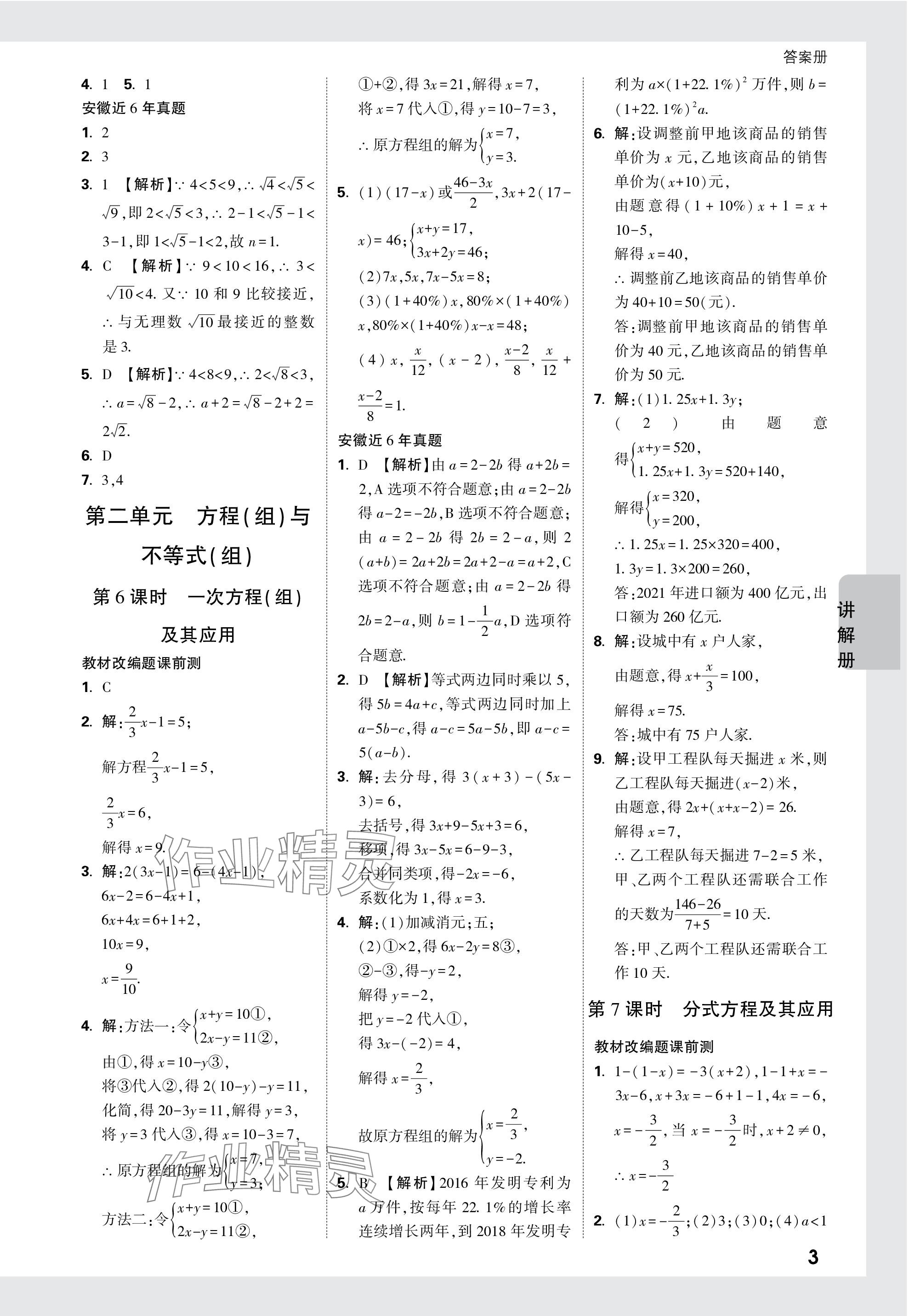 2024年中考面对面数学安徽专版 参考答案第3页