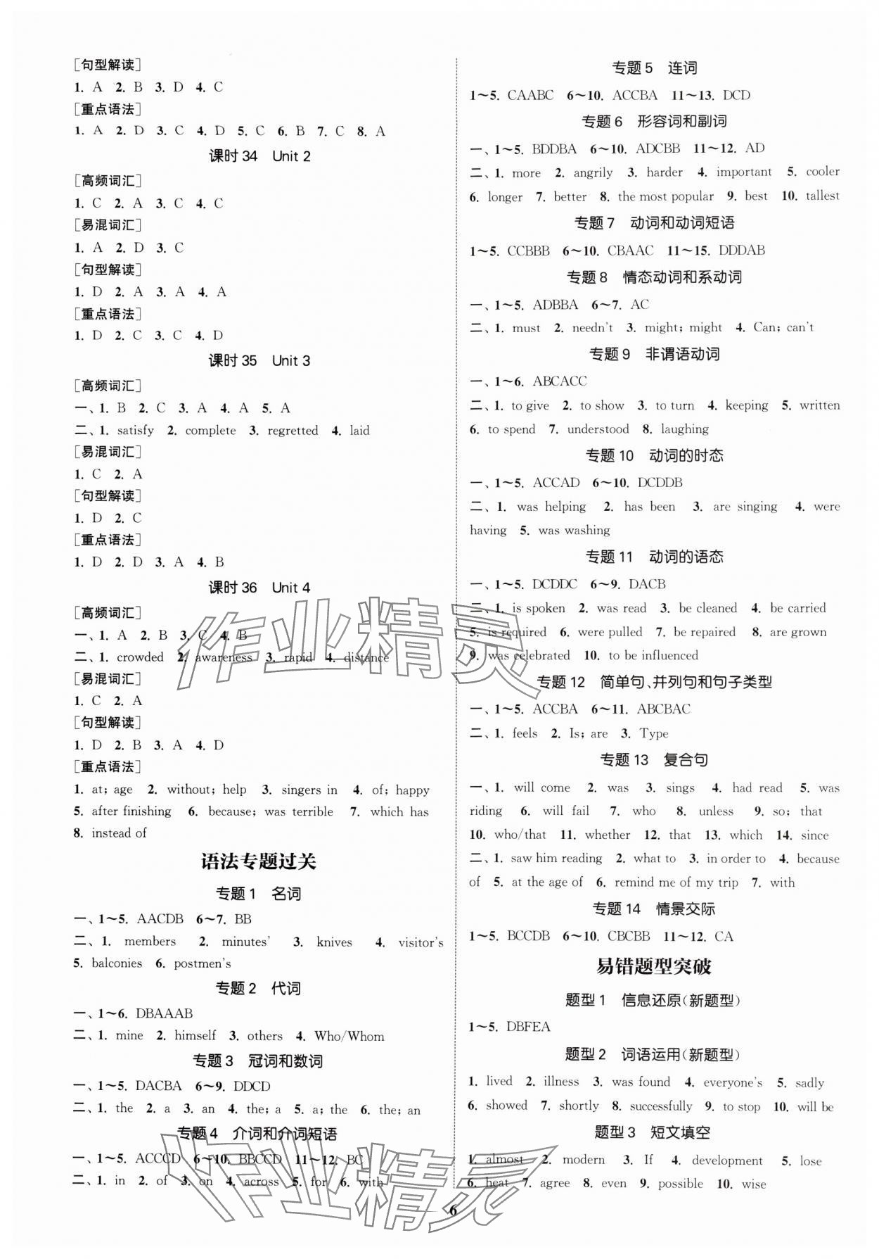 2025年通城学典通城1典中考复习方略英语南通专用 参考答案第5页