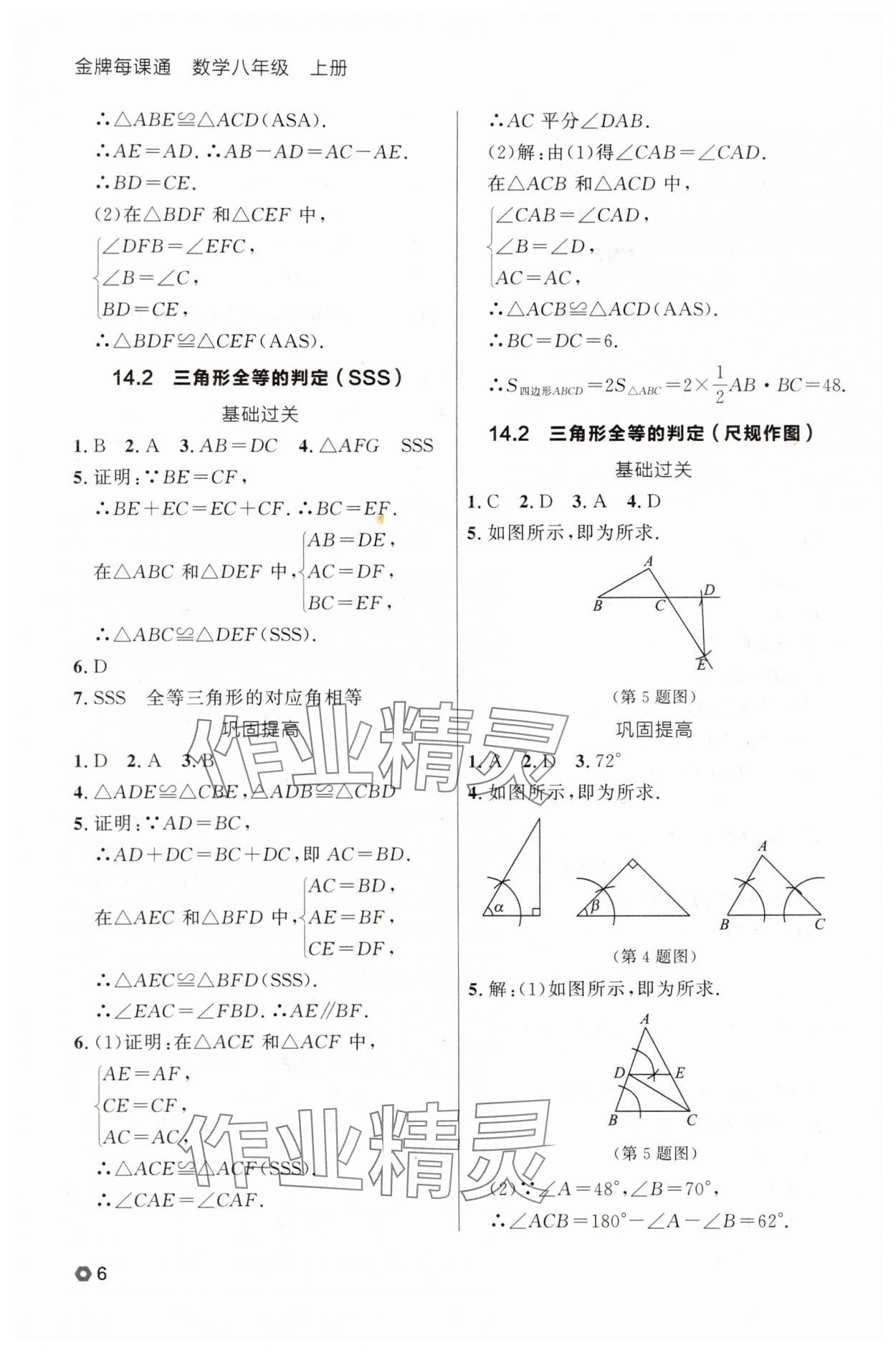 2025年點(diǎn)石成金金牌每課通八年級(jí)數(shù)學(xué)上冊(cè)人教版遼寧專版 參考答案第6頁(yè)
