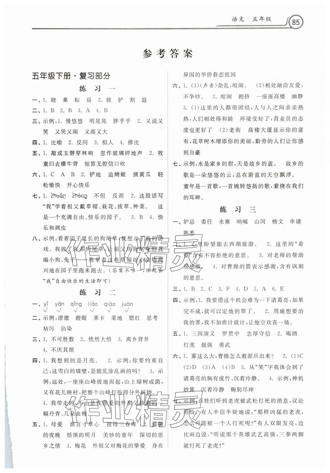 2025年暑假生活河北美術(shù)出版社五年級(jí)語(yǔ)文 第1頁(yè)
