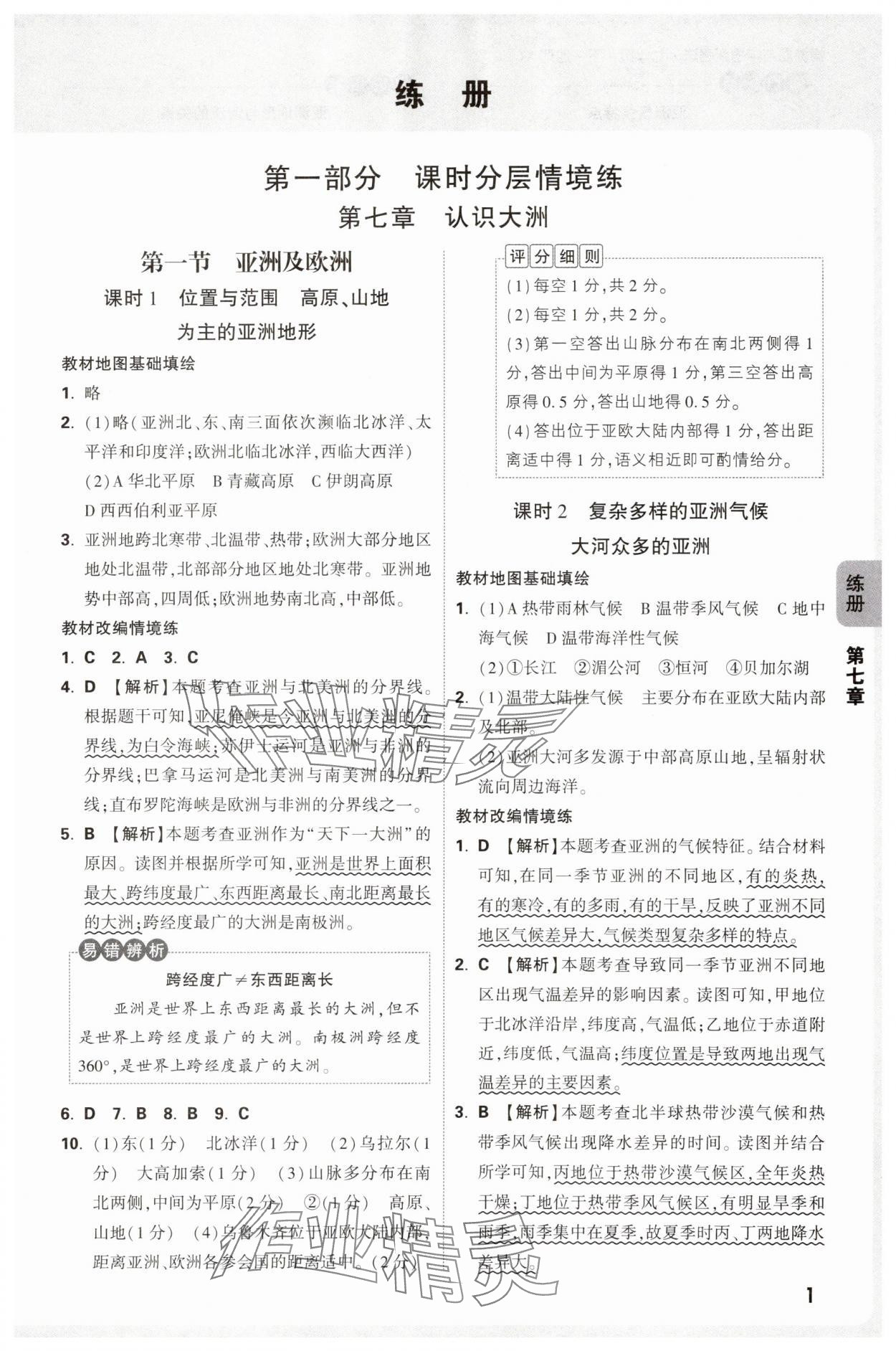 2025年萬唯中考情境題七年級地理下冊湘教版 第1頁