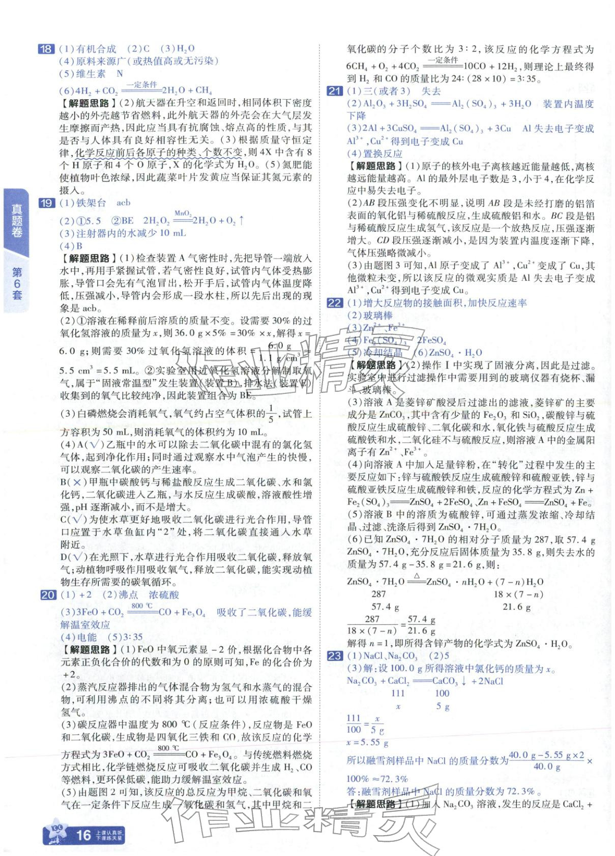 2026年金考卷中考试题汇编45套化学山东专版 第16页