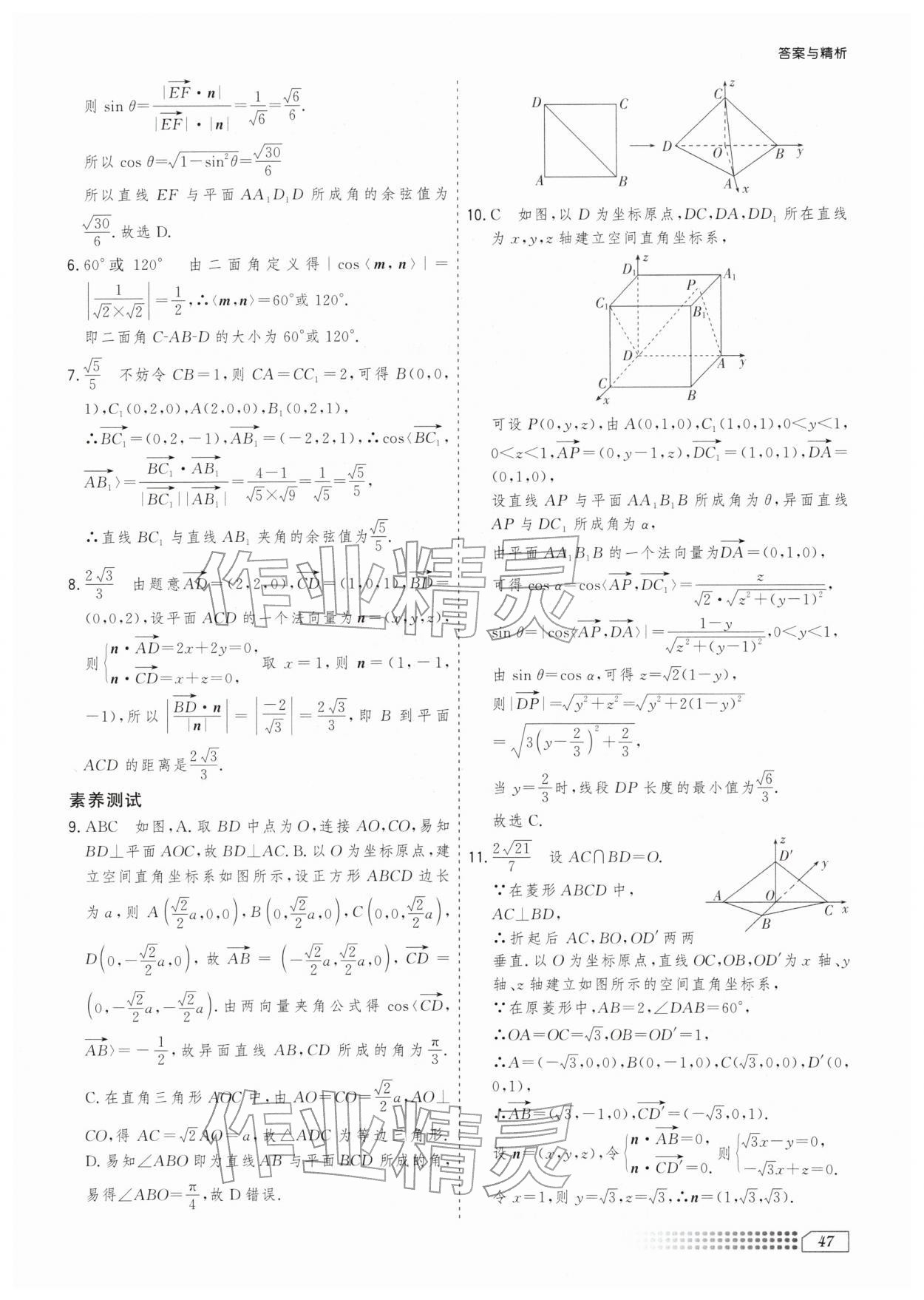 2026年寒假刷题计划高二数学&nbsp;第7页