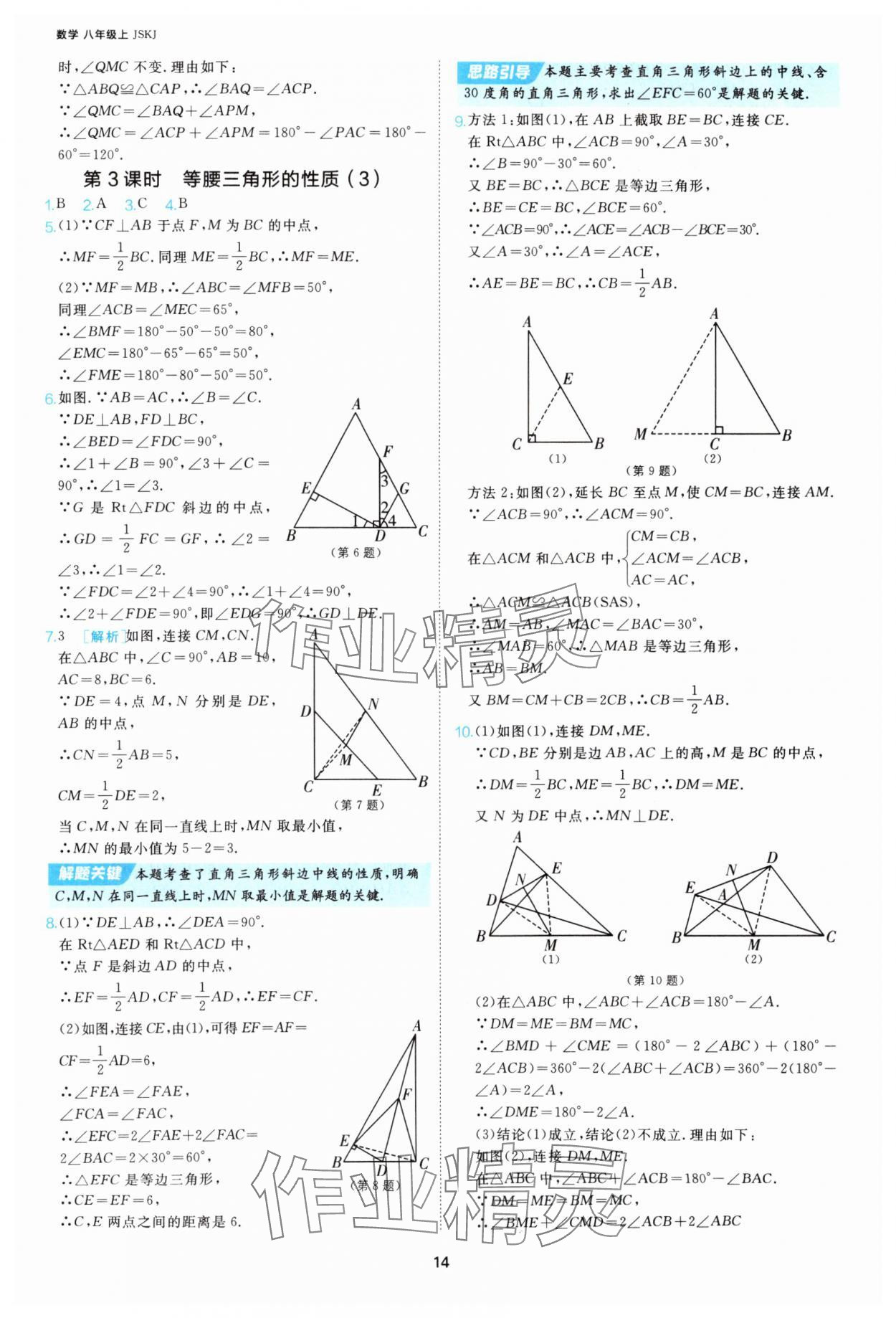2025年課時(shí)訓(xùn)練江蘇人民出版社八年級(jí)數(shù)學(xué)上冊(cè)蘇科版 第14頁
