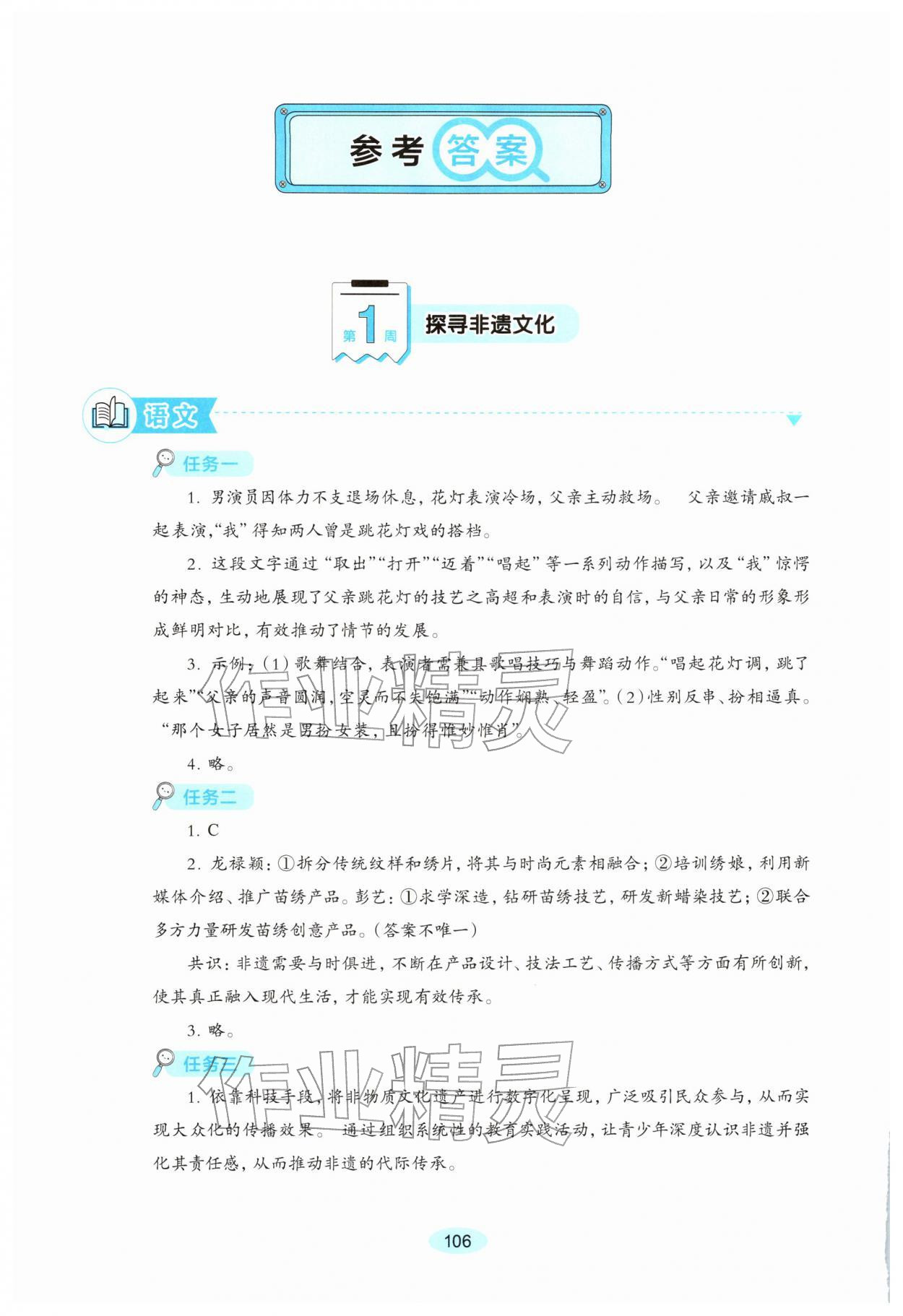 2026年我的假期生活寒假八年级&nbsp;参考答案第1页